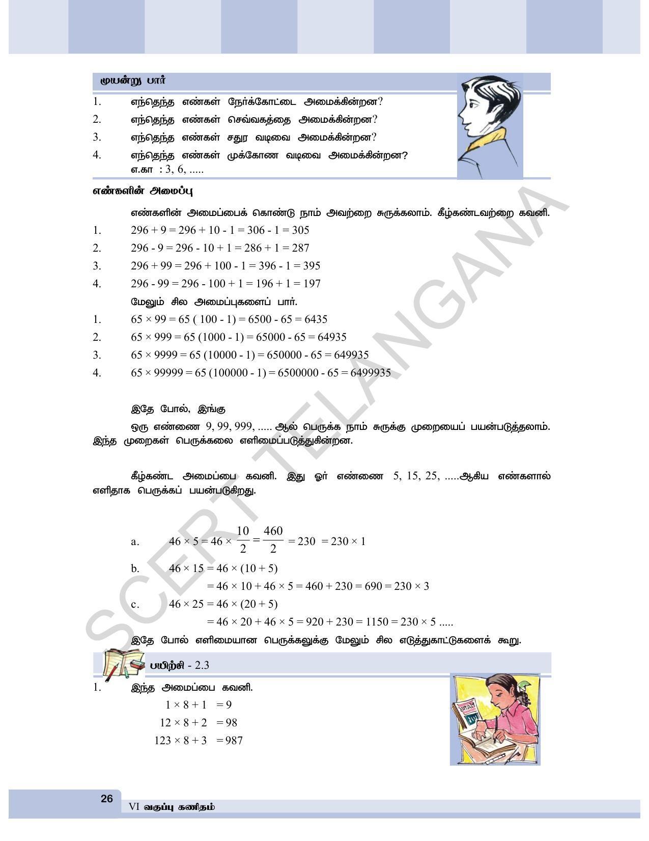 TS SCERT Class 6 Maths  (Tamil Medium) Text Book - Page 34