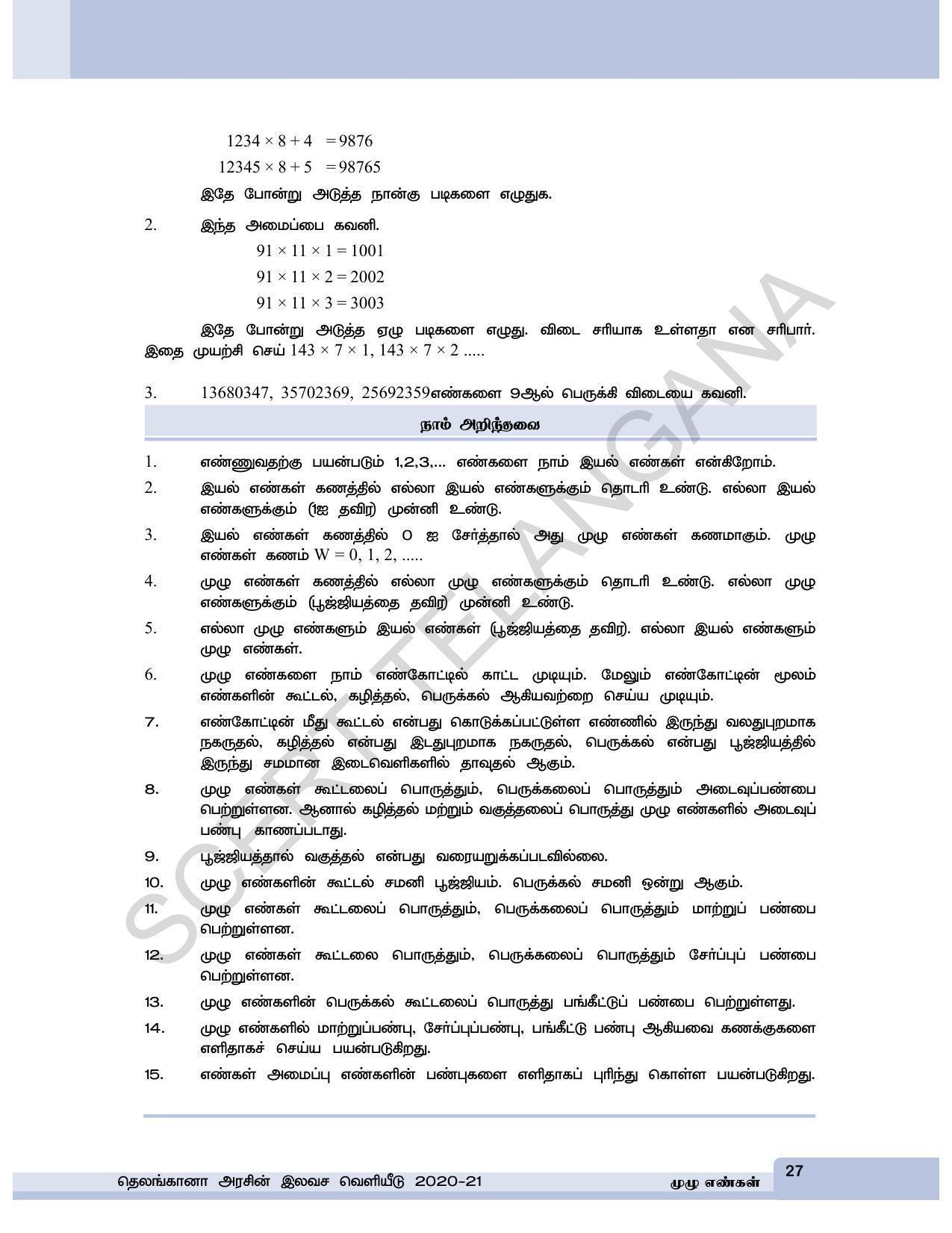 TS SCERT Class 6 Maths  (Tamil Medium) Text Book - Page 35
