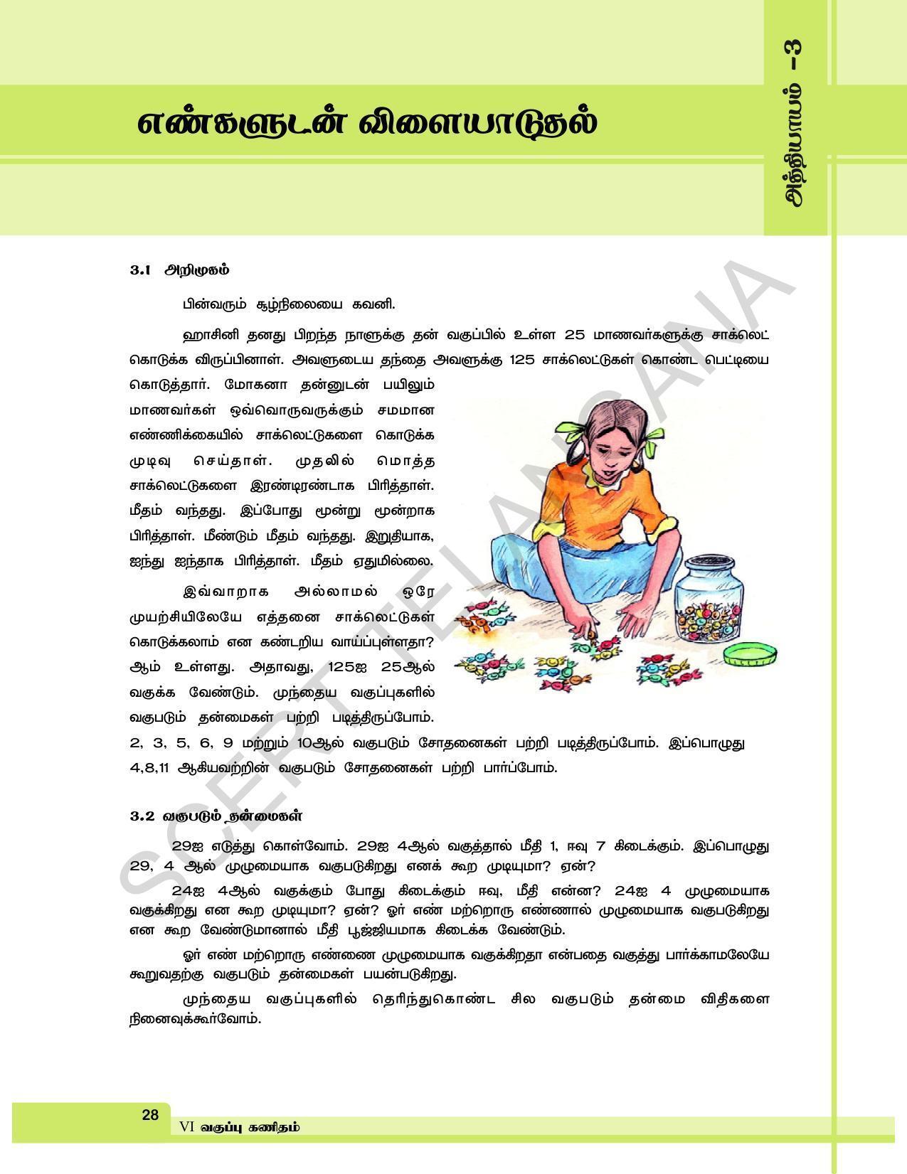 TS SCERT Class 6 Maths  (Tamil Medium) Text Book - Page 36