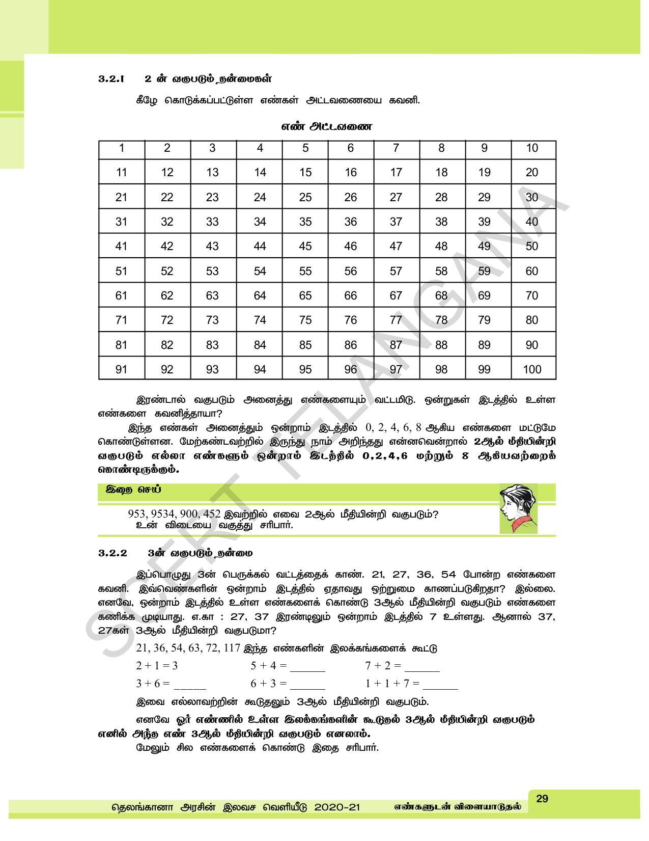 TS SCERT Class 6 Maths  (Tamil Medium) Text Book - Page 37