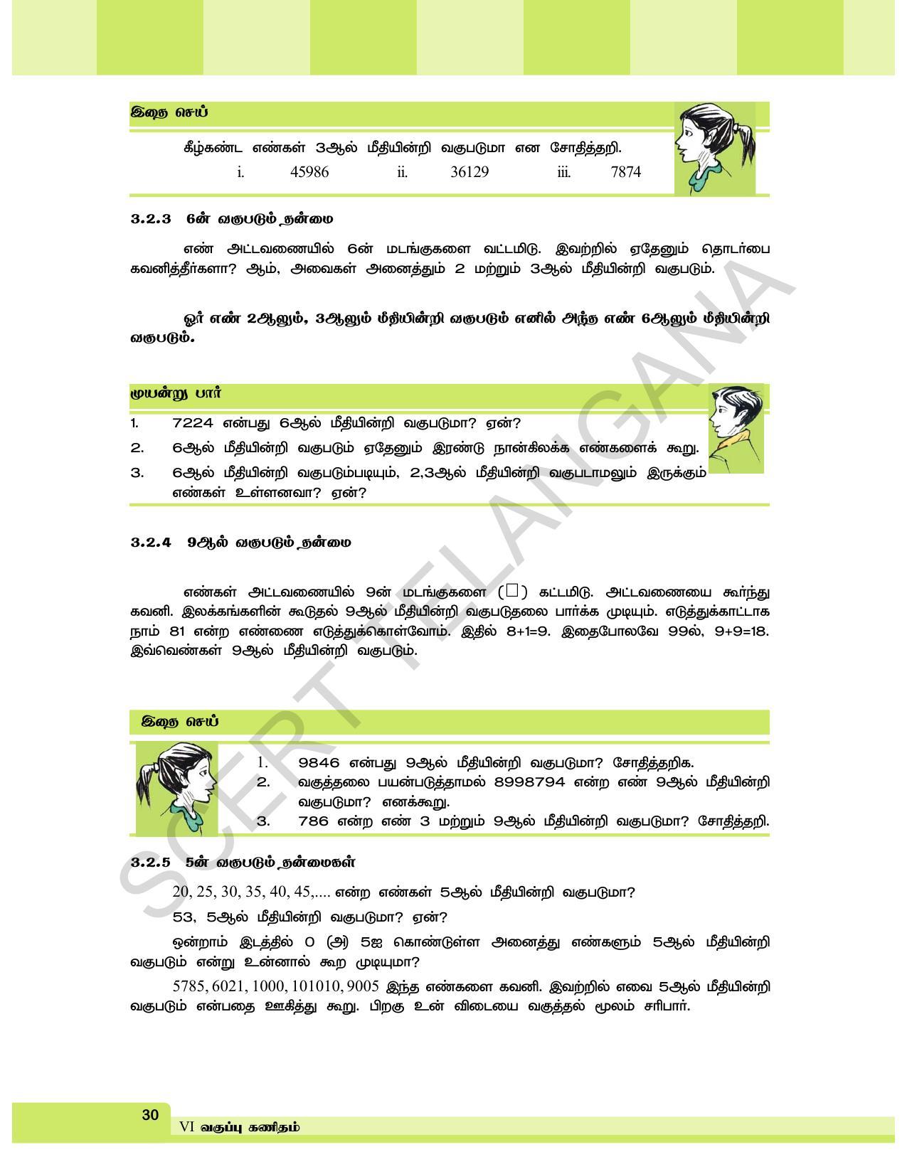 TS SCERT Class 6 Maths  (Tamil Medium) Text Book - Page 38