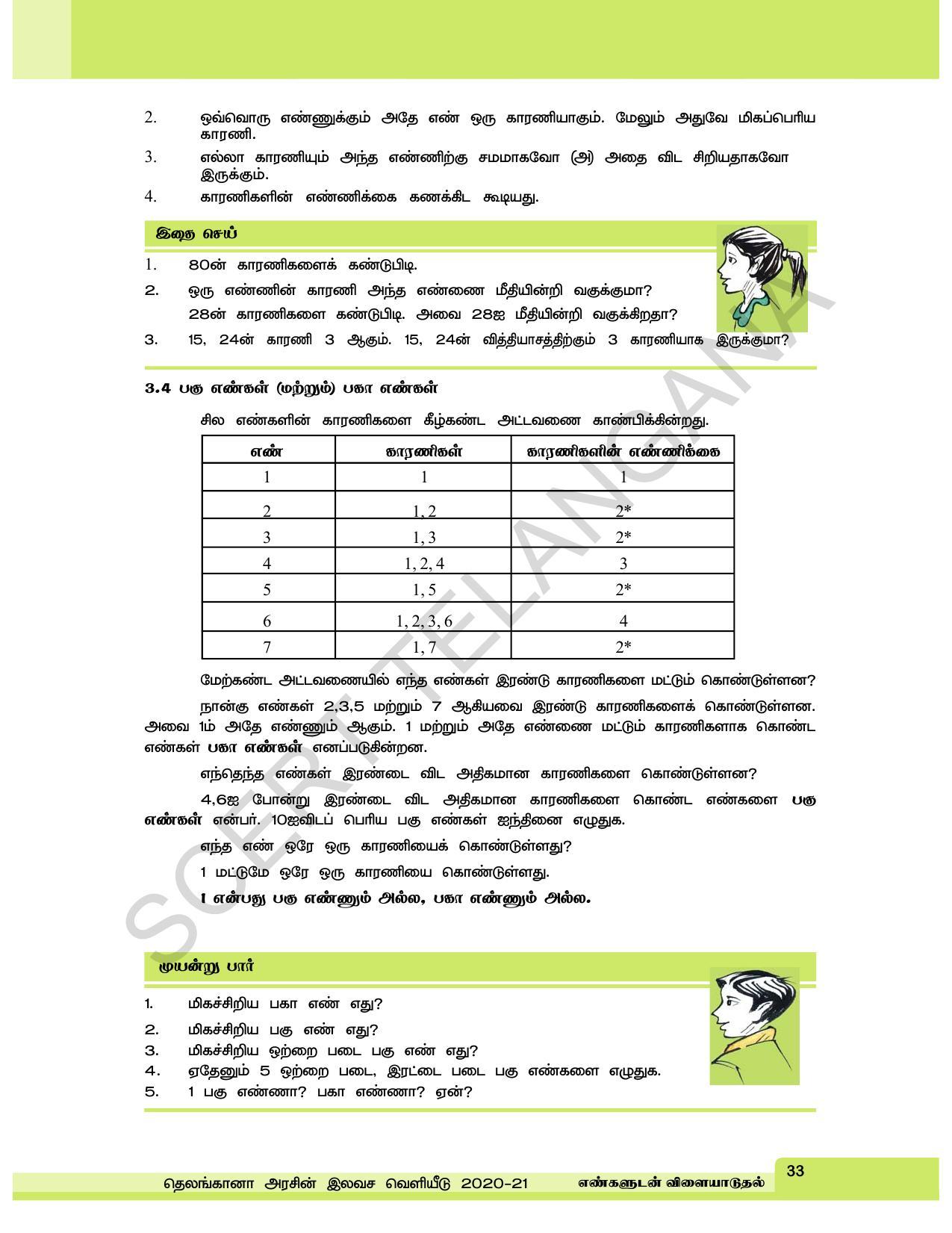 TS SCERT Class 6 Maths  (Tamil Medium) Text Book - Page 41