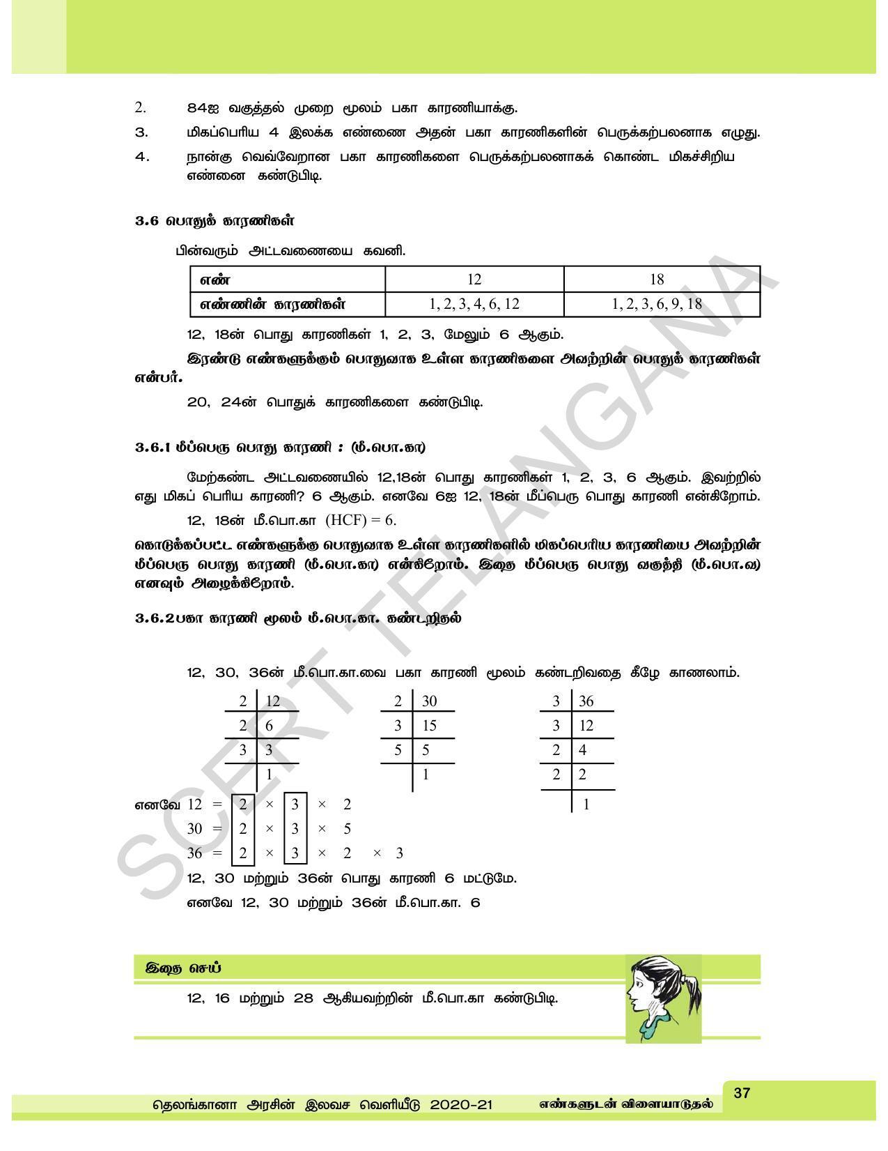 TS SCERT Class 6 Maths  (Tamil Medium) Text Book - Page 45