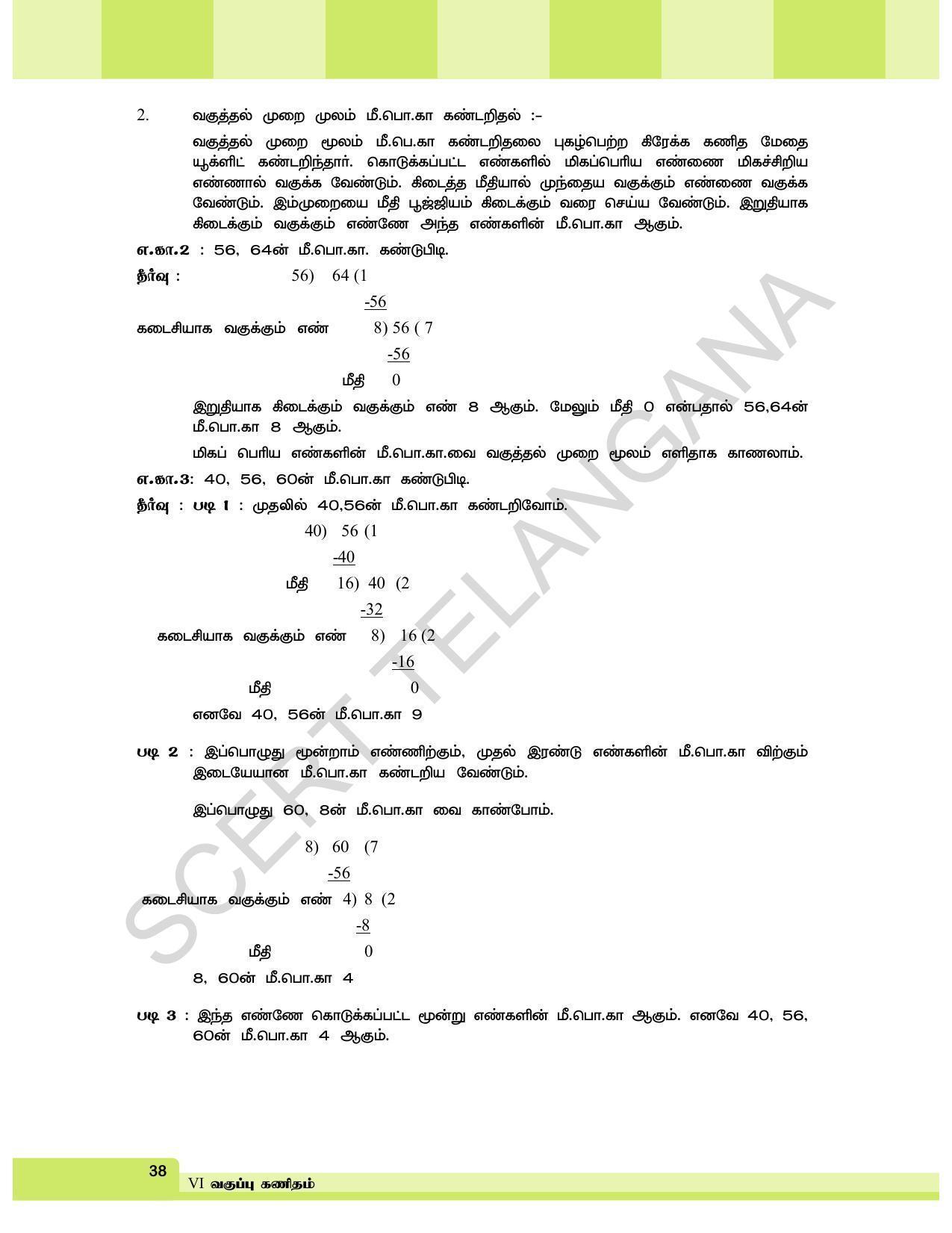 TS SCERT Class 6 Maths  (Tamil Medium) Text Book - Page 46