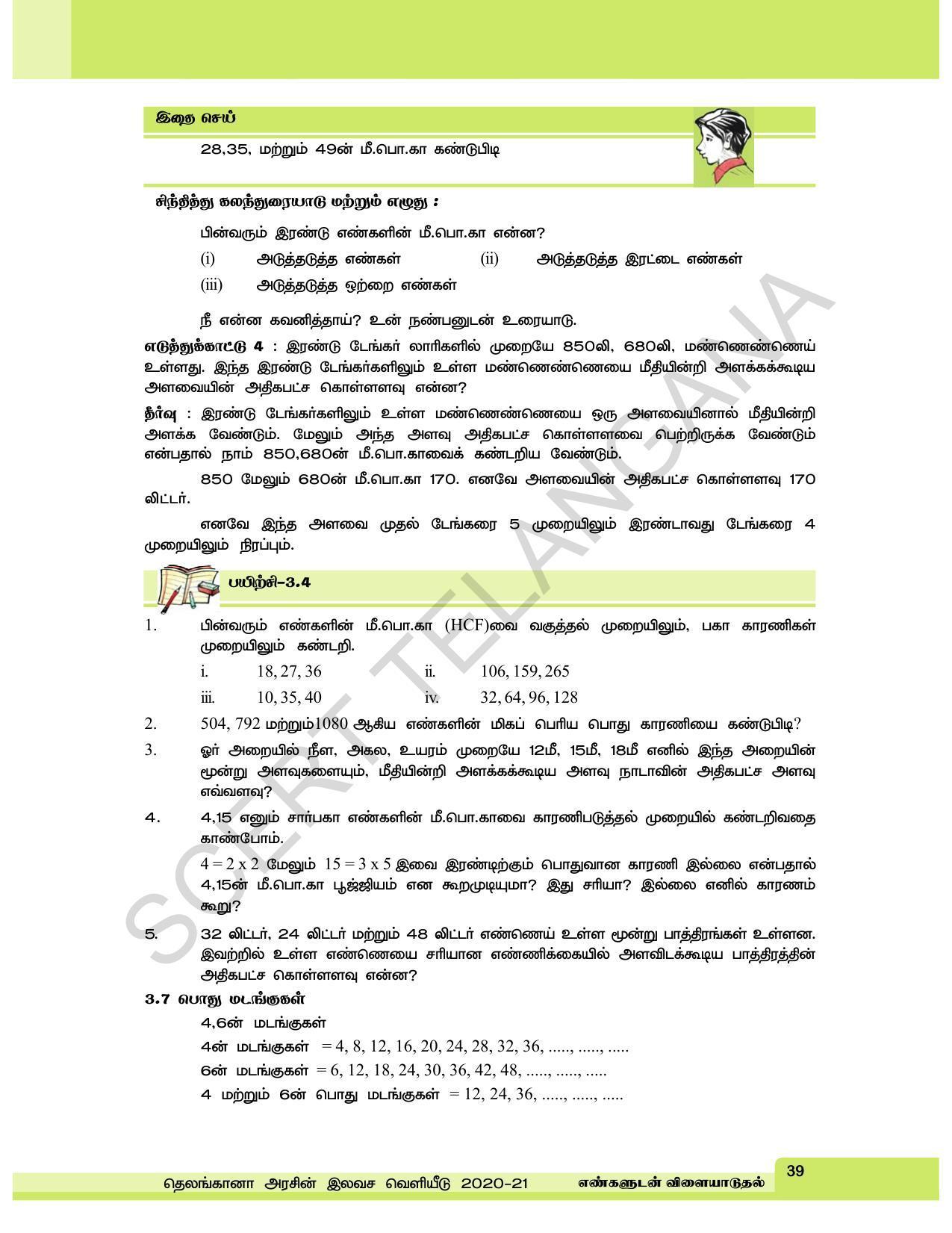 TS SCERT Class 6 Maths  (Tamil Medium) Text Book - Page 47