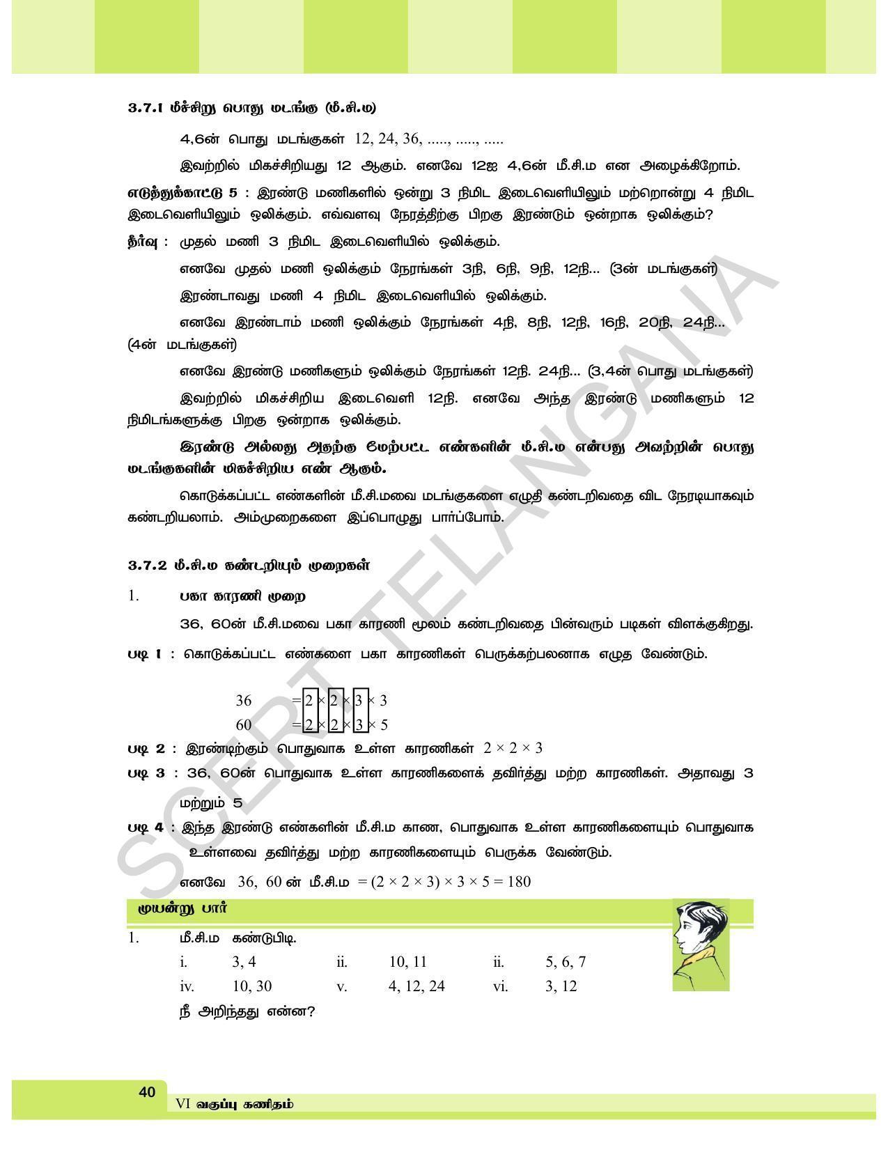 TS SCERT Class 6 Maths  (Tamil Medium) Text Book - Page 48