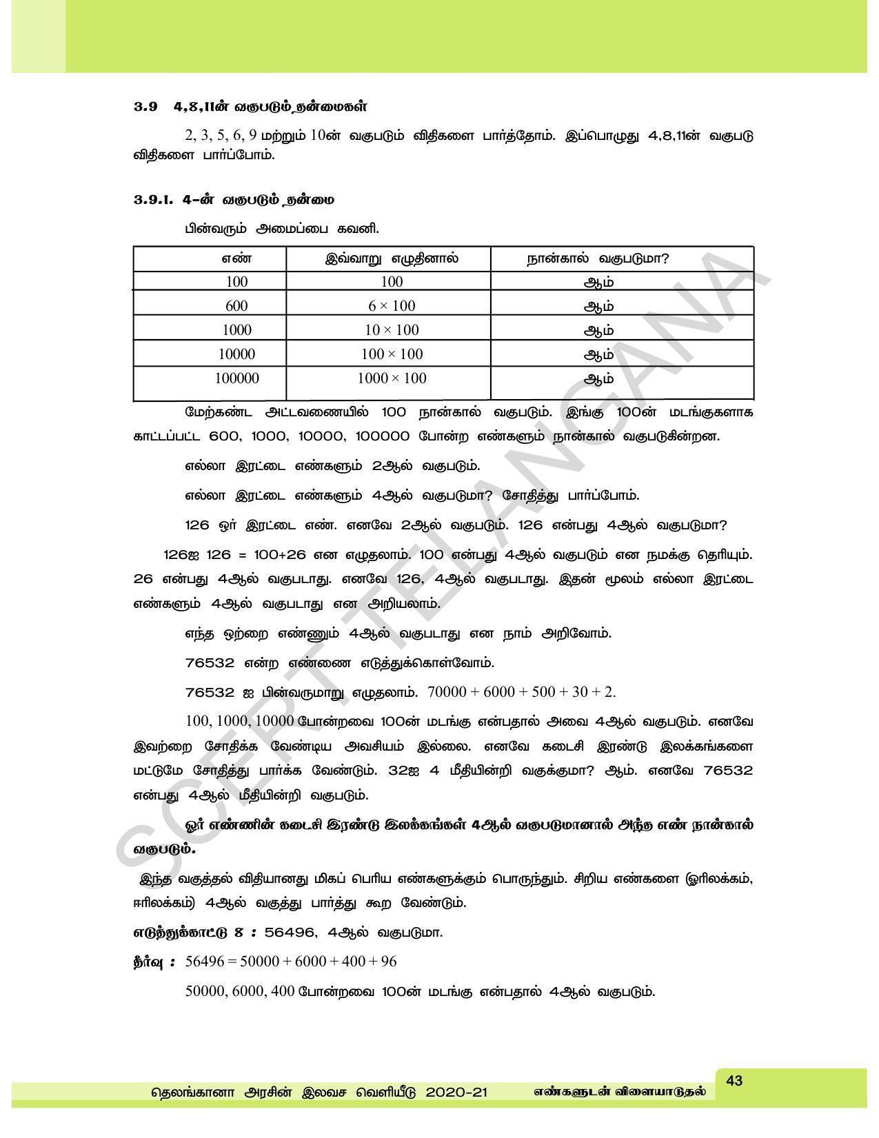 TS SCERT Class 6 Maths  (Tamil Medium) Text Book - Page 51