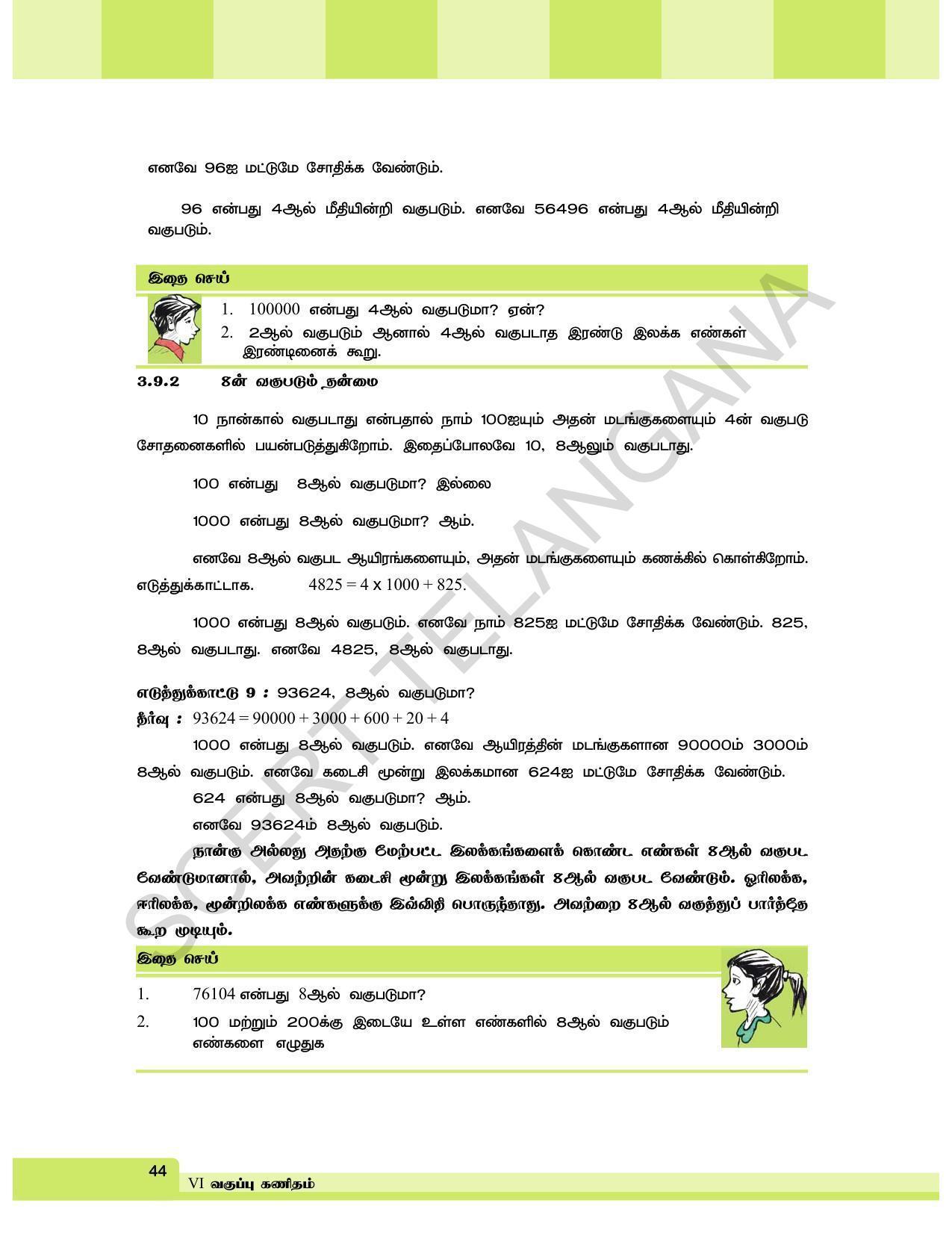 TS SCERT Class 6 Maths  (Tamil Medium) Text Book - Page 52