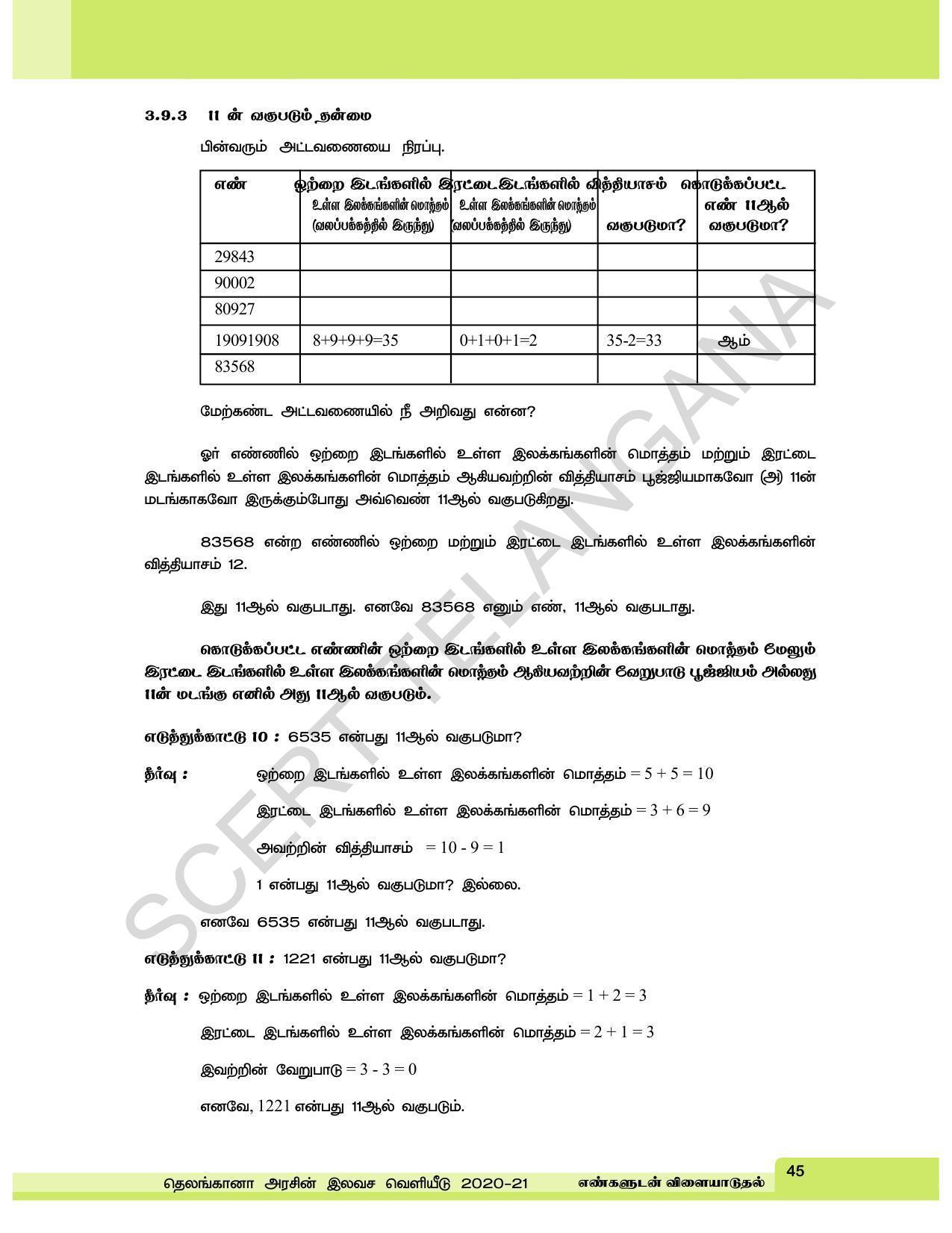 TS SCERT Class 6 Maths  (Tamil Medium) Text Book - Page 53