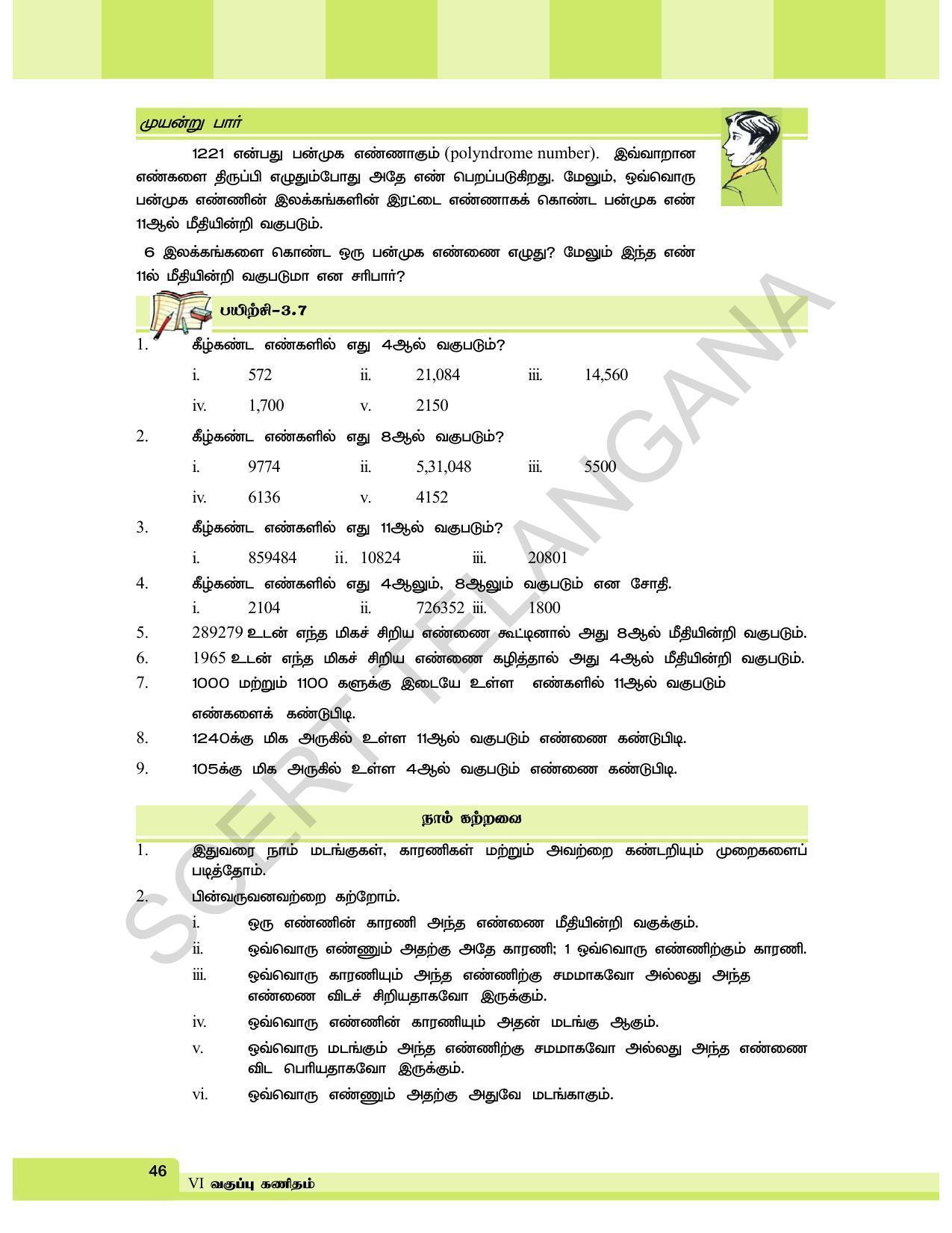 TS SCERT Class 6 Maths  (Tamil Medium) Text Book - Page 54