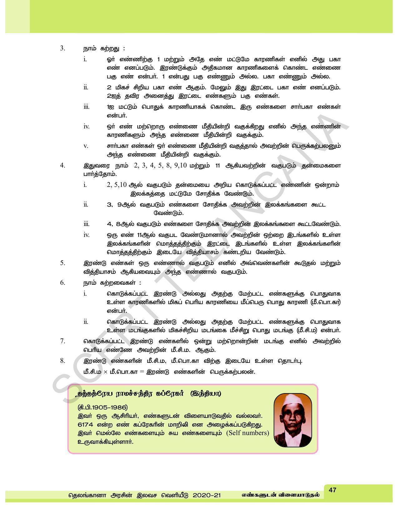TS SCERT Class 6 Maths  (Tamil Medium) Text Book - Page 55