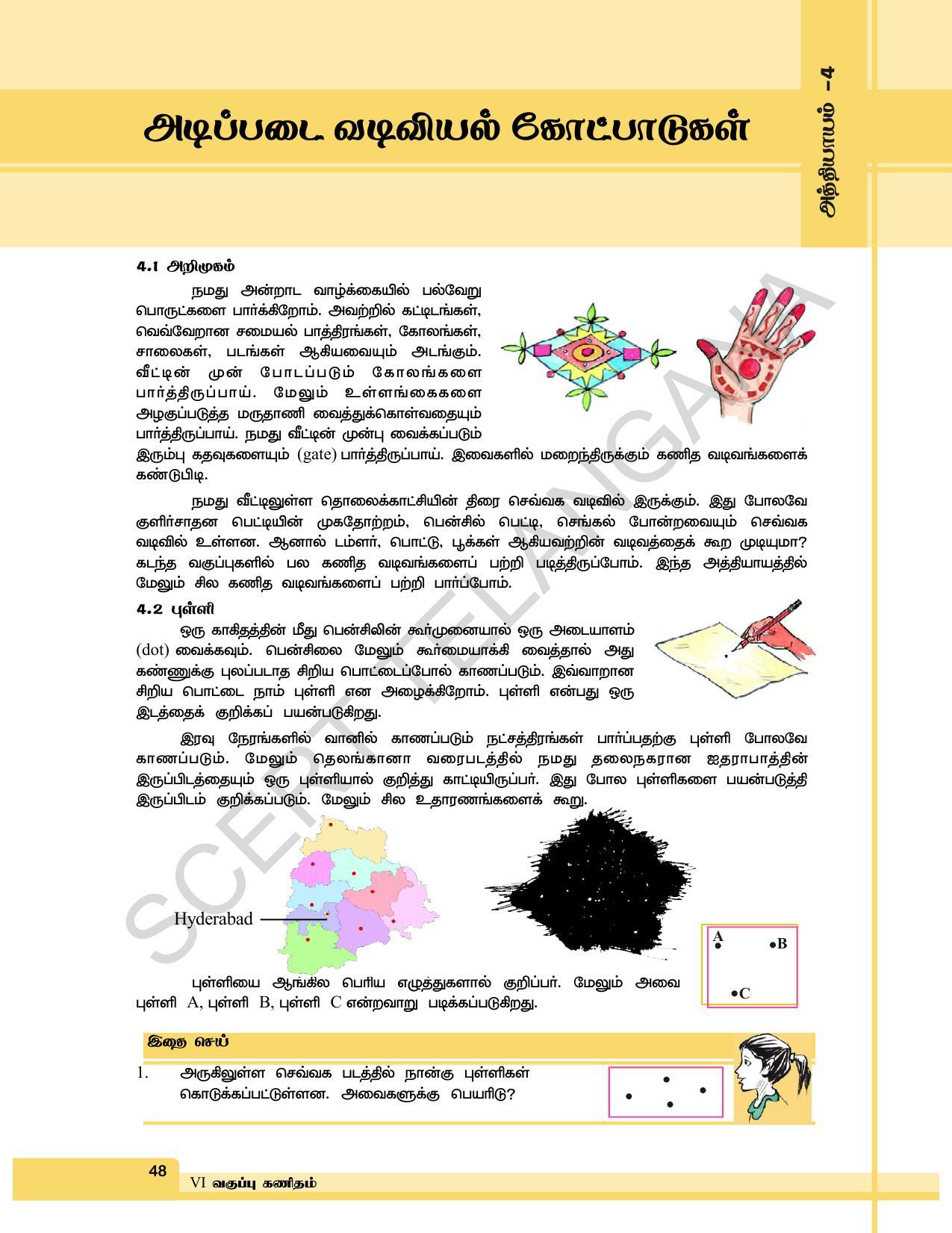 TS SCERT Class 6 Maths  (Tamil Medium) Text Book - Page 56