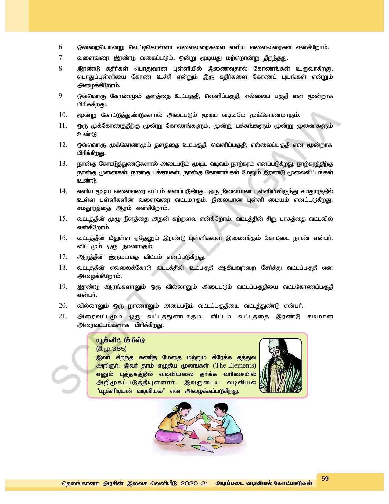 TS SCERT Class 6 Maths  (Tamil Medium) Text Book - Page 67