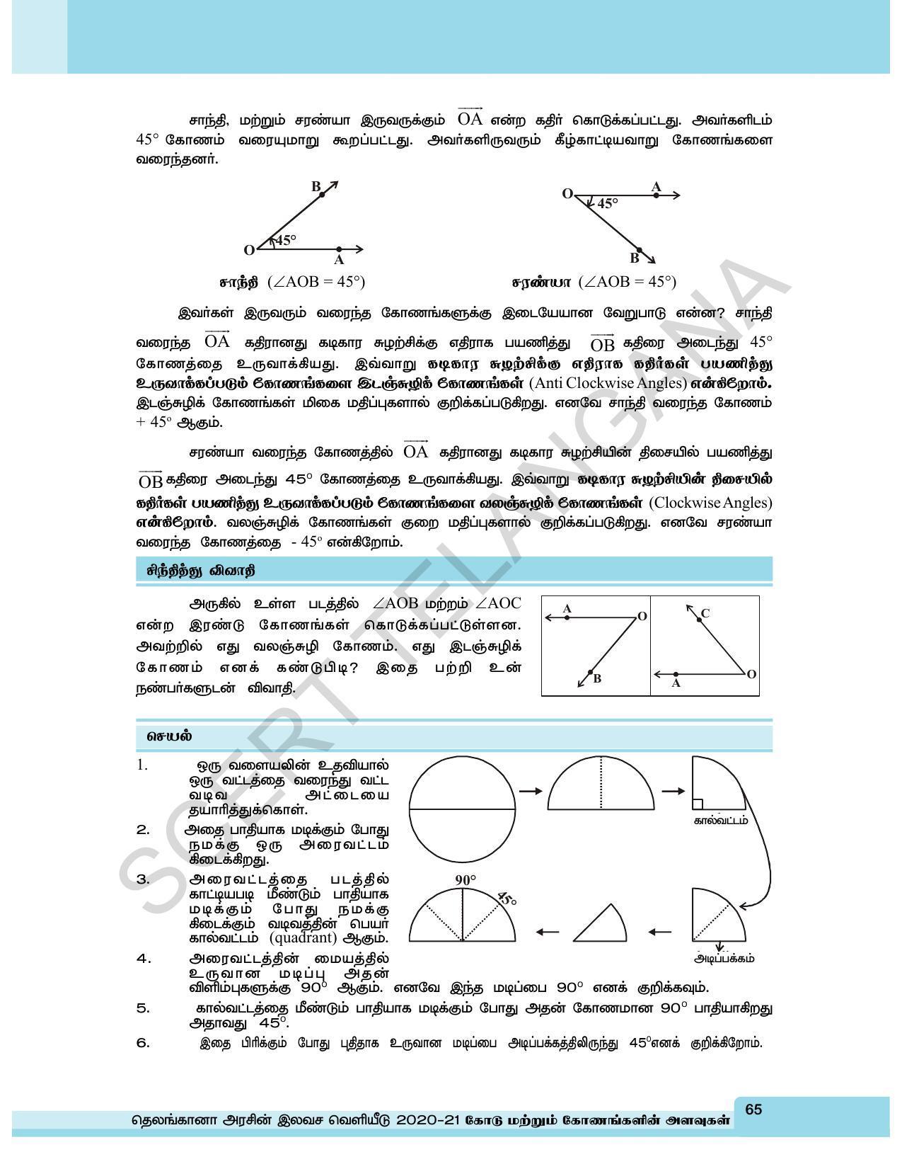TS SCERT Class 6 Maths  (Tamil Medium) Text Book - Page 73