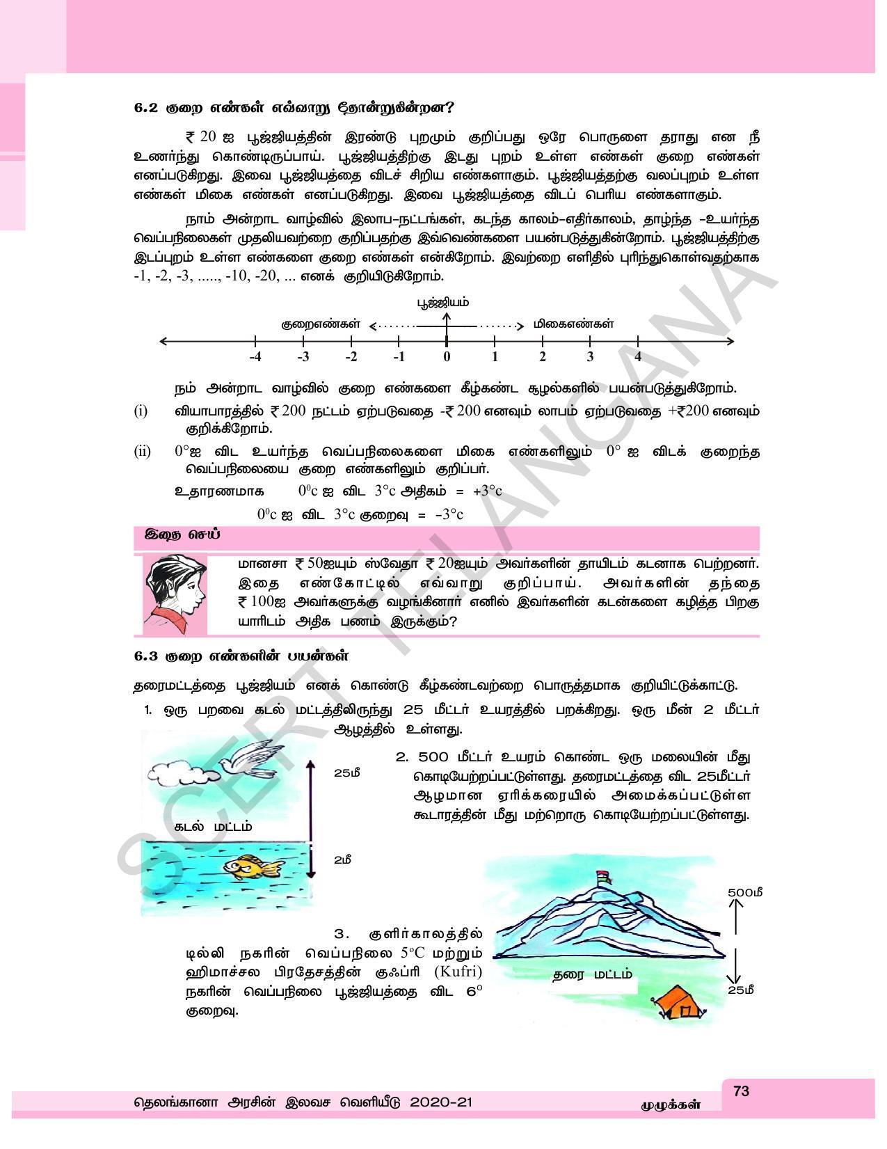 TS SCERT Class 6 Maths  (Tamil Medium) Text Book - Page 81