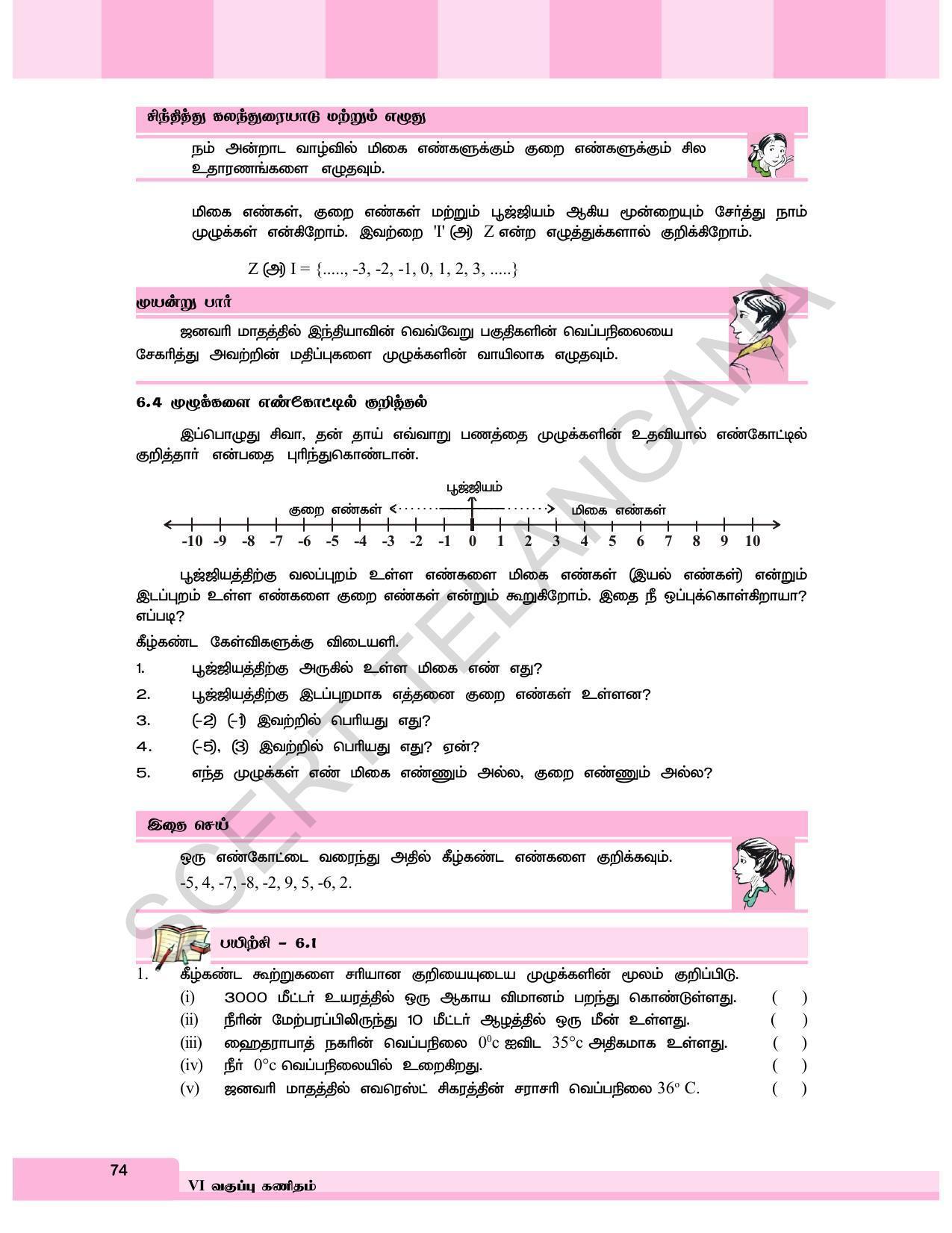 TS SCERT Class 6 Maths  (Tamil Medium) Text Book - Page 82