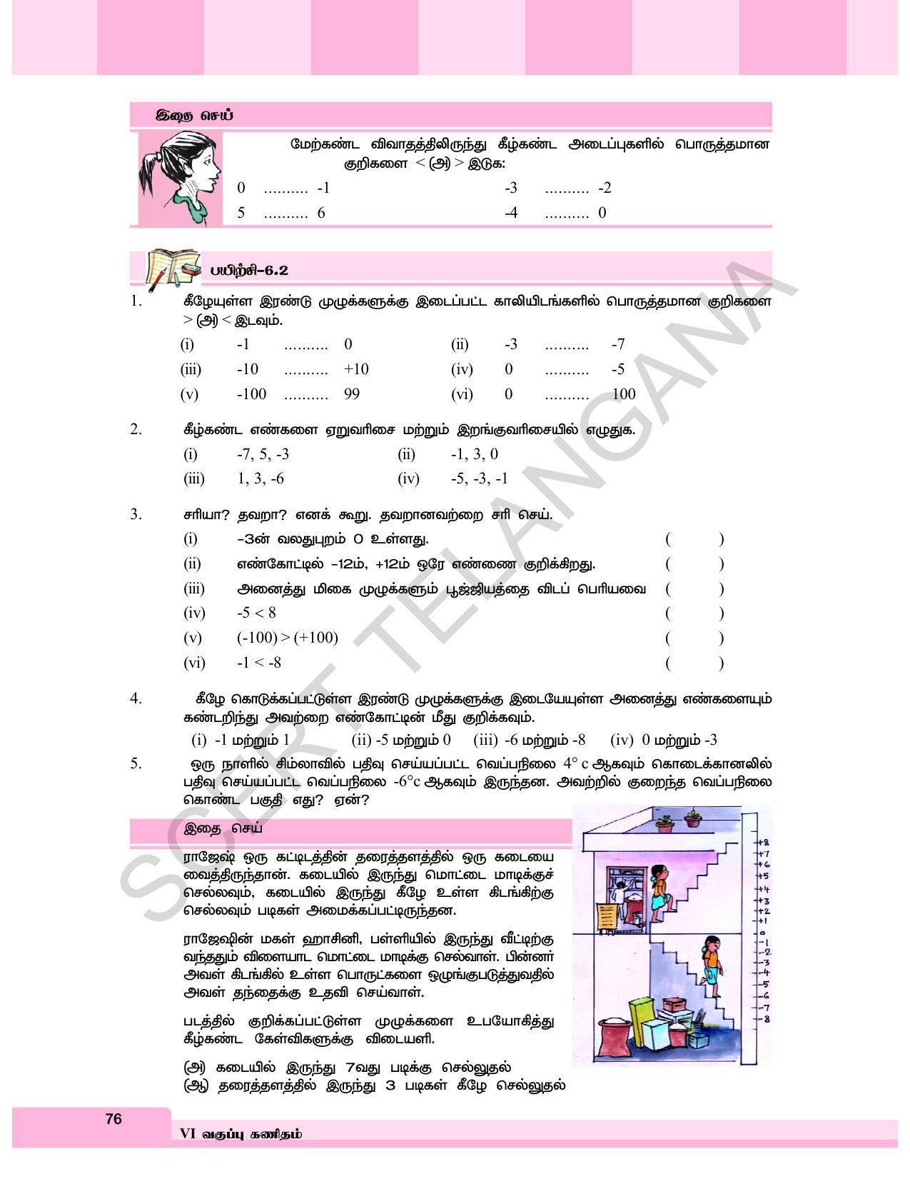 TS SCERT Class 6 Maths  (Tamil Medium) Text Book - Page 84