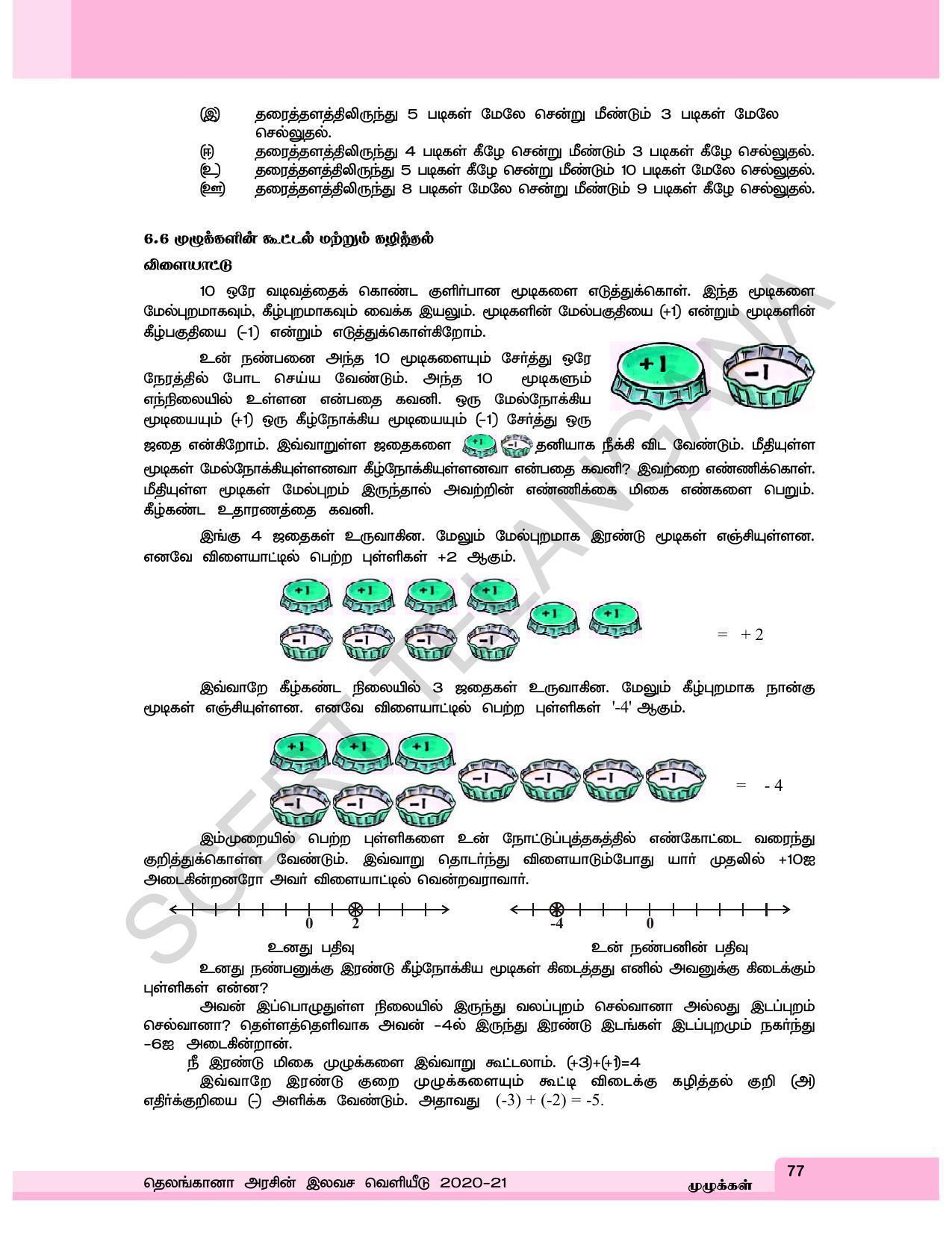 TS SCERT Class 6 Maths  (Tamil Medium) Text Book - Page 85