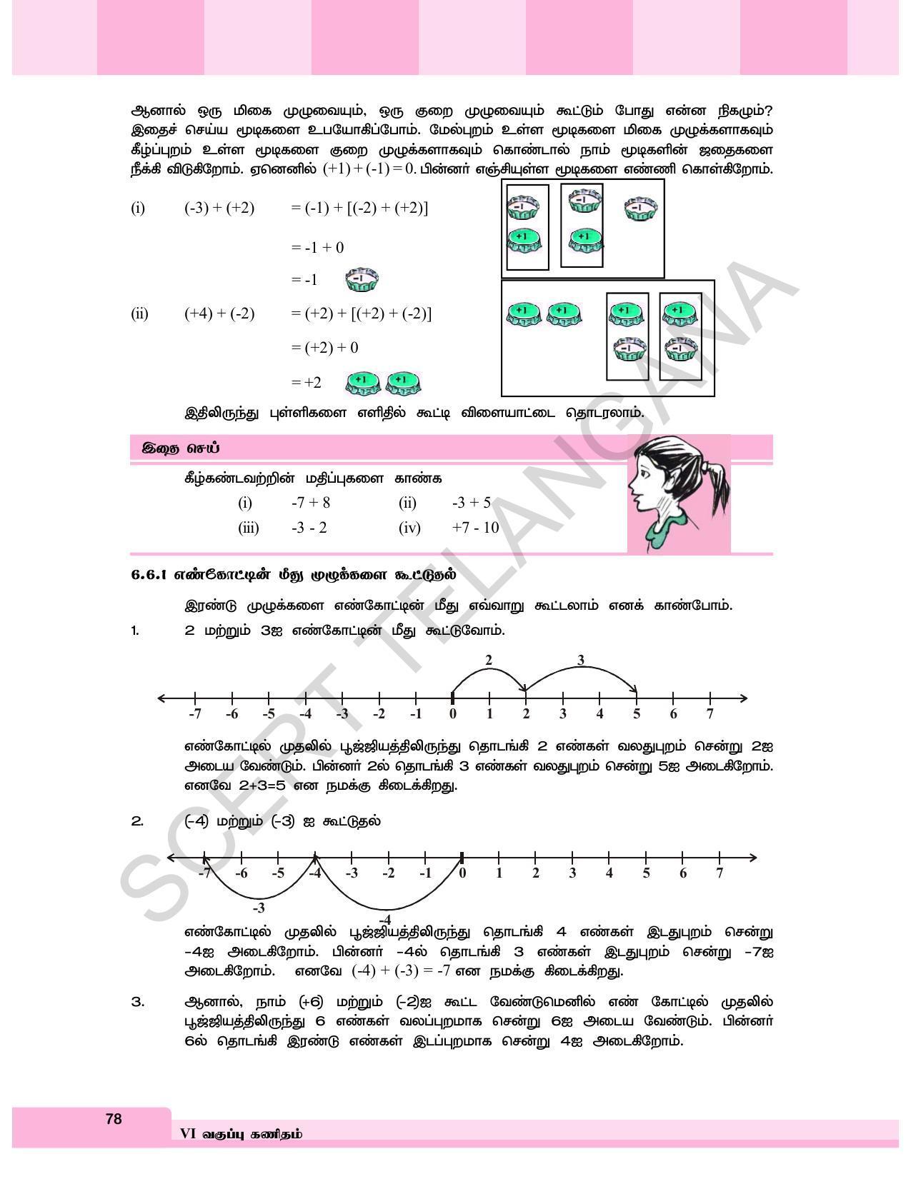 TS SCERT Class 6 Maths  (Tamil Medium) Text Book - Page 86