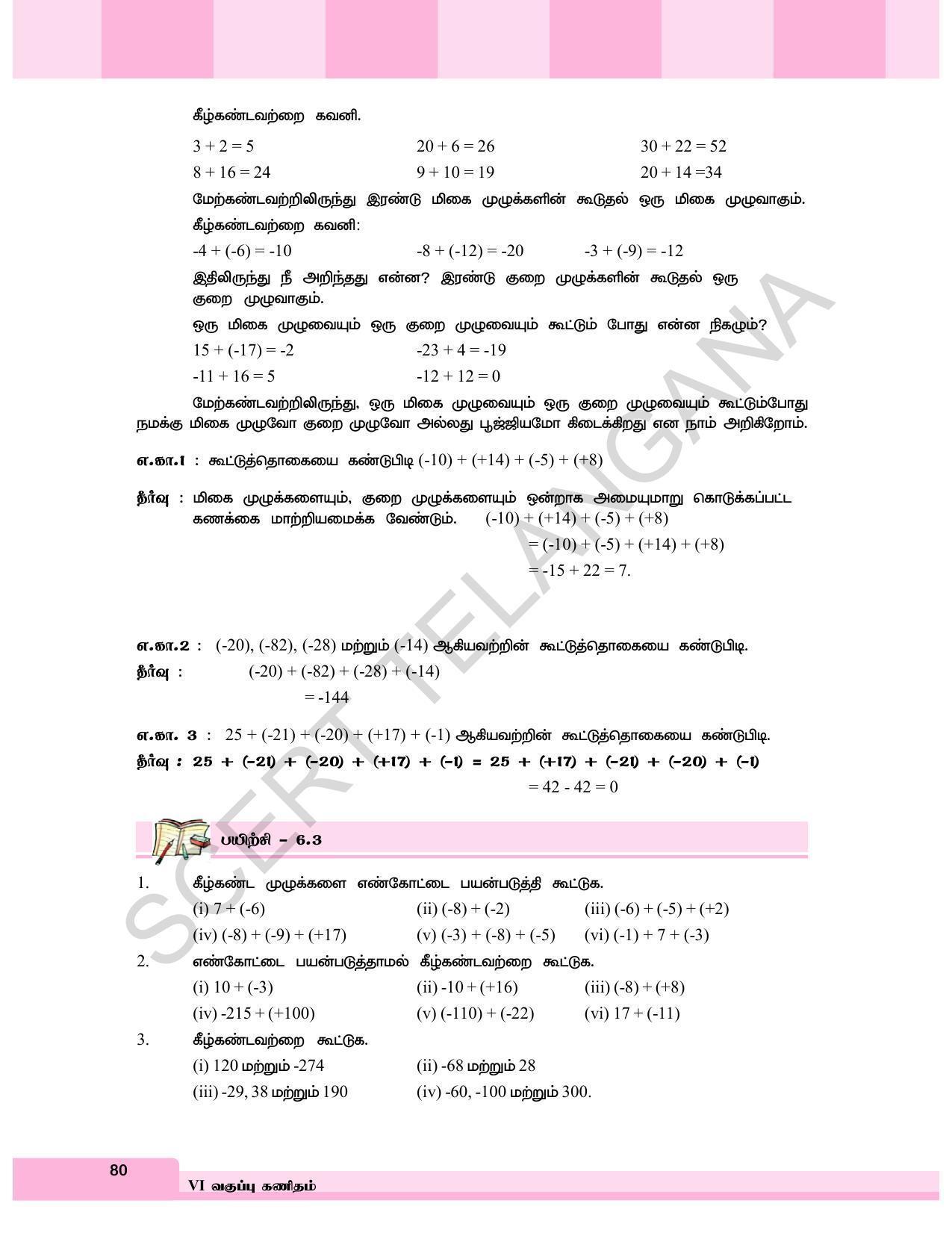TS SCERT Class 6 Maths  (Tamil Medium) Text Book - Page 88