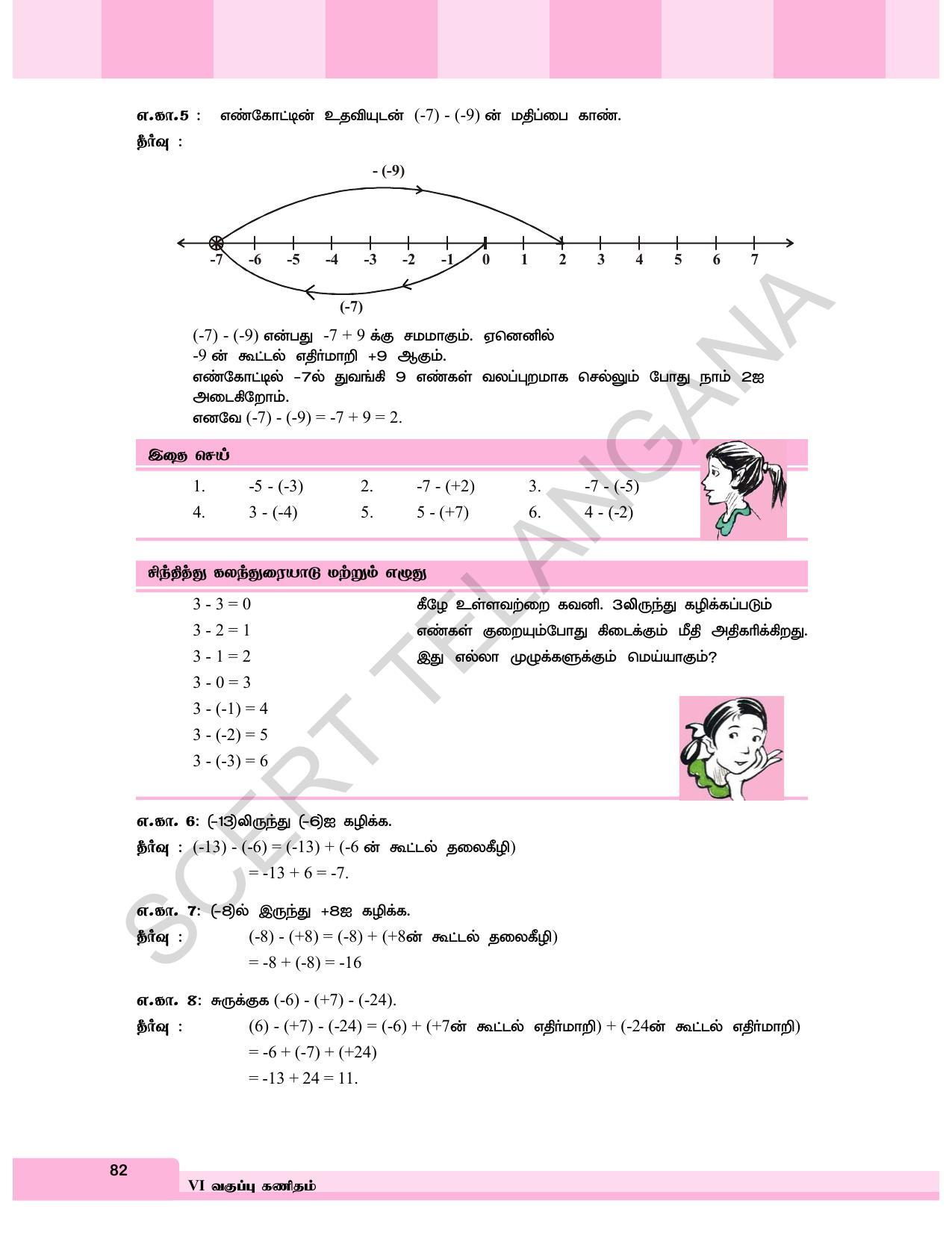 TS SCERT Class 6 Maths  (Tamil Medium) Text Book - Page 90