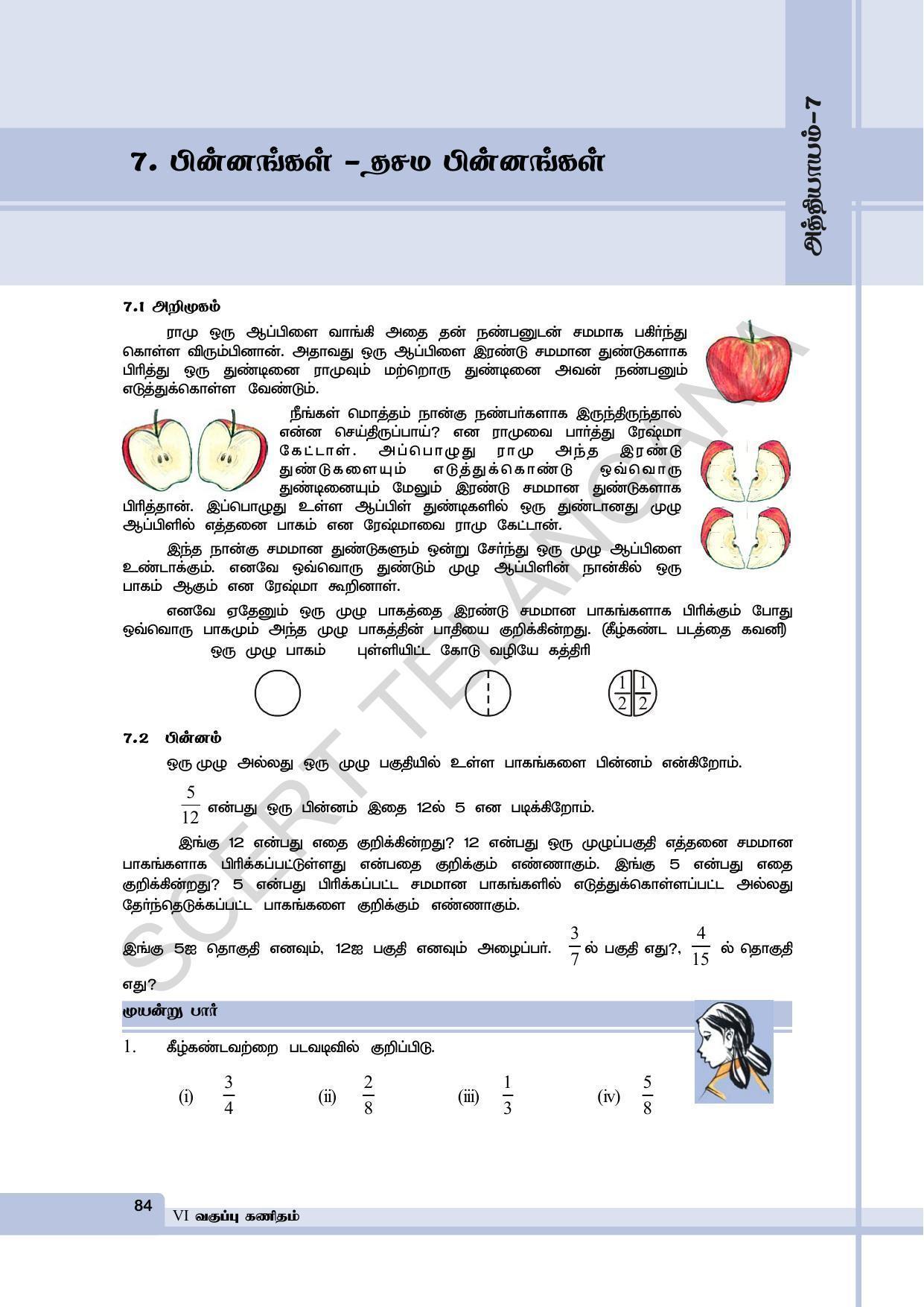 TS SCERT Class 6 Maths  (Tamil Medium) Text Book - Page 92