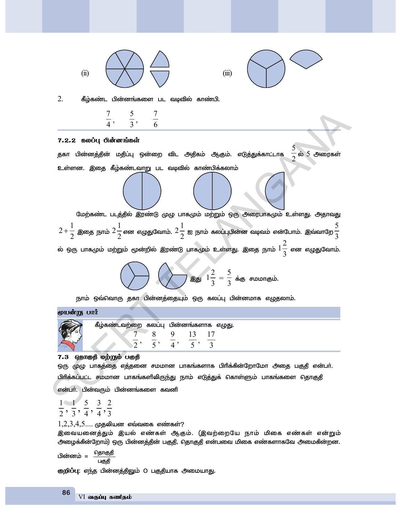 TS SCERT Class 6 Maths  (Tamil Medium) Text Book - Page 94