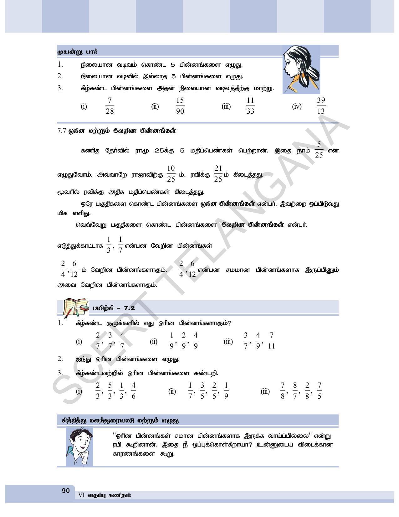 TS SCERT Class 6 Maths  (Tamil Medium) Text Book - Page 98