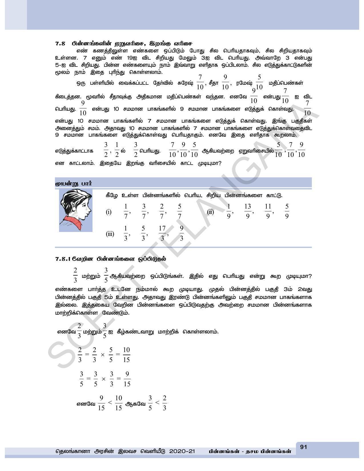 TS SCERT Class 6 Maths  (Tamil Medium) Text Book - Page 99