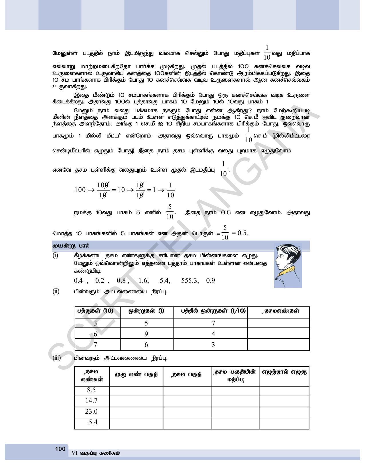 TS SCERT Class 6 Maths  (Tamil Medium) Text Book - Page 108