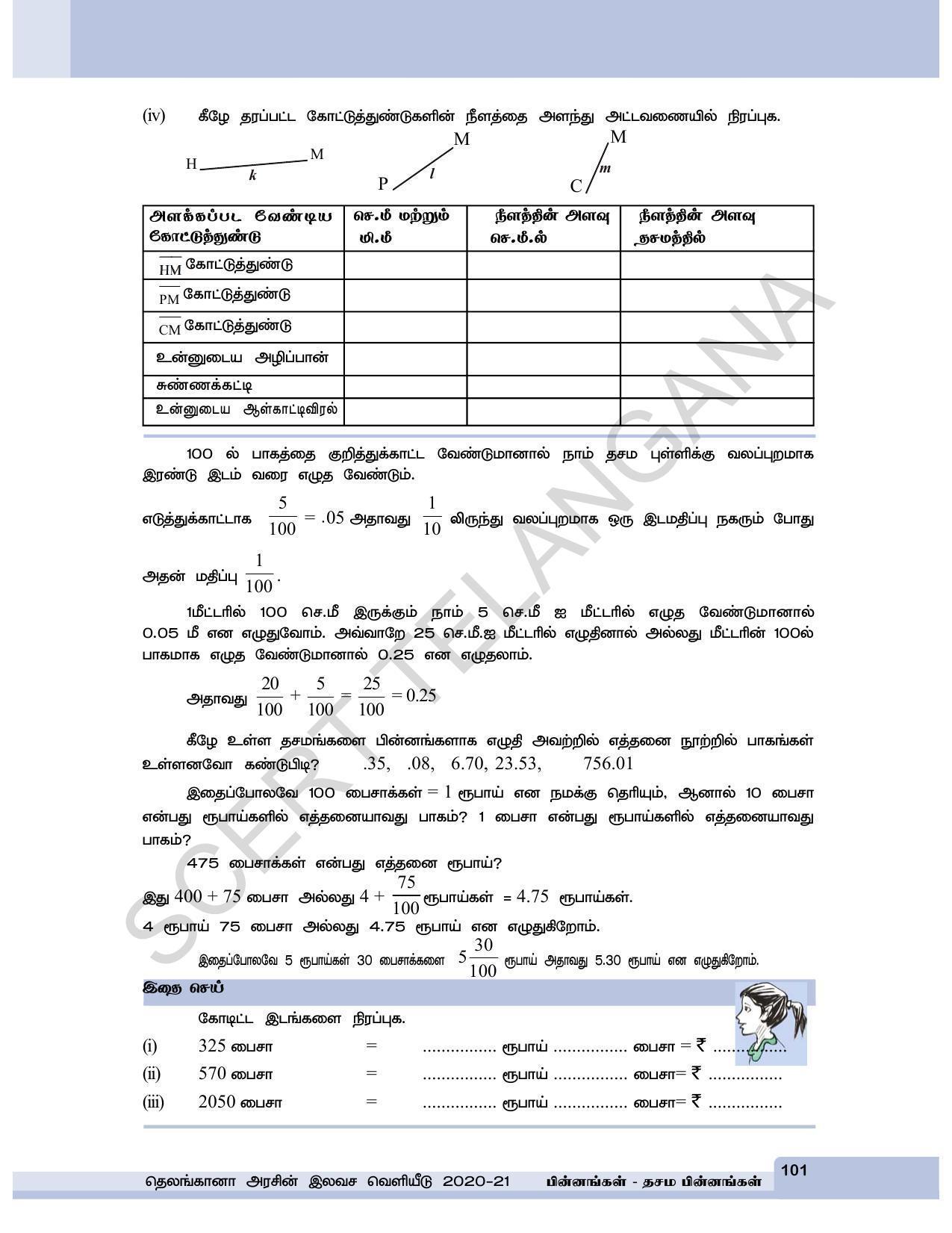 TS SCERT Class 6 Maths  (Tamil Medium) Text Book - Page 109