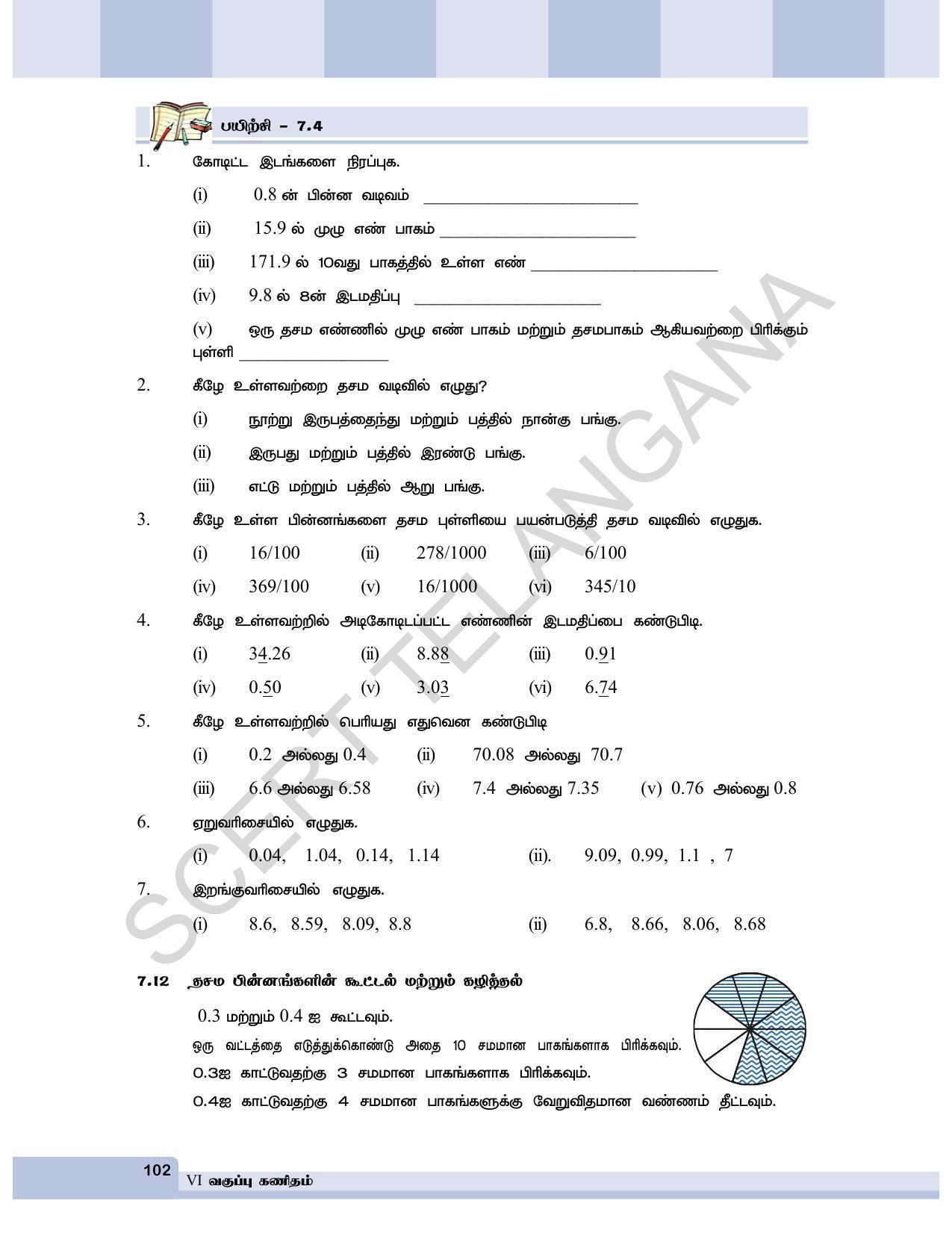 TS SCERT Class 6 Maths  (Tamil Medium) Text Book - Page 110