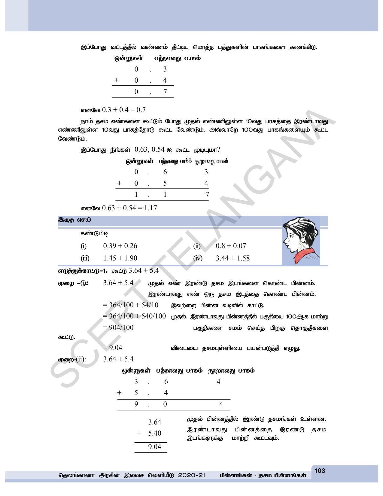 TS SCERT Class 6 Maths  (Tamil Medium) Text Book - Page 111