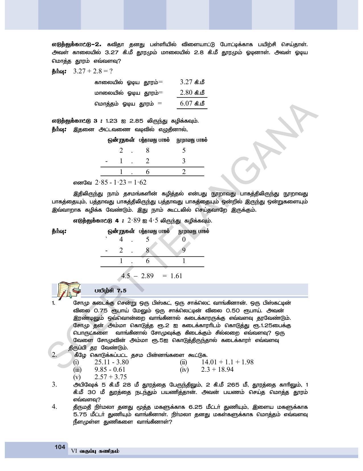 TS SCERT Class 6 Maths  (Tamil Medium) Text Book - Page 112