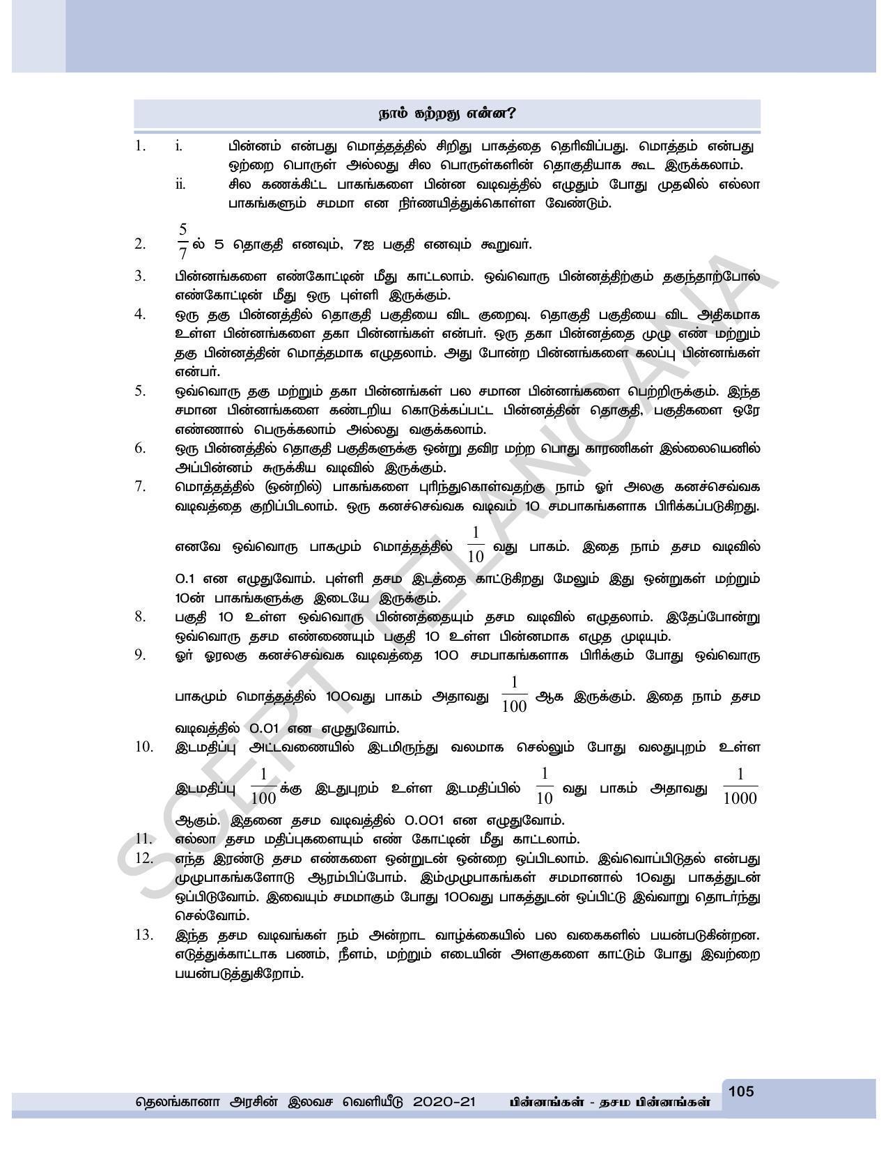 TS SCERT Class 6 Maths  (Tamil Medium) Text Book - Page 113