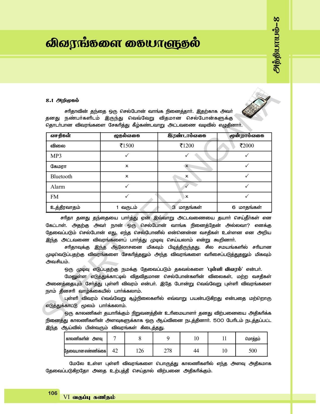 TS SCERT Class 6 Maths  (Tamil Medium) Text Book - Page 114