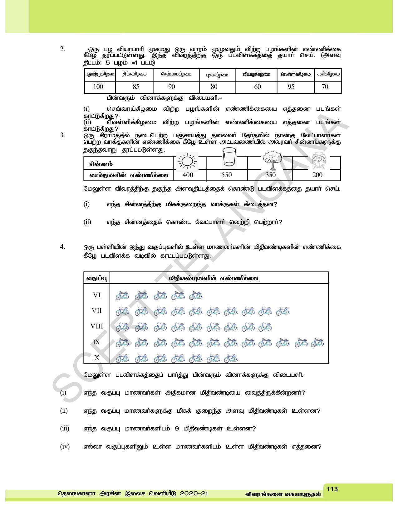 TS SCERT Class 6 Maths  (Tamil Medium) Text Book - Page 121