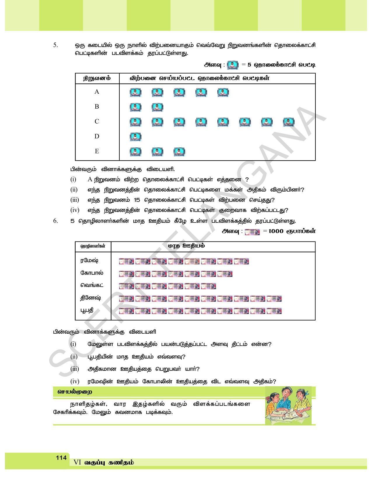 TS SCERT Class 6 Maths  (Tamil Medium) Text Book - Page 122