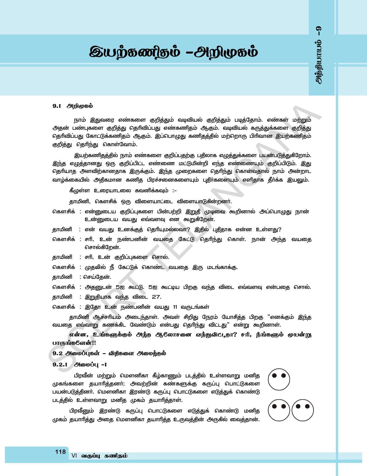 TS SCERT Class 6 Maths  (Tamil Medium) Text Book - Page 126