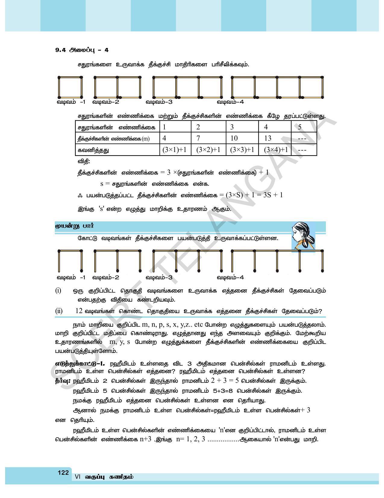 TS SCERT Class 6 Maths  (Tamil Medium) Text Book - Page 130
