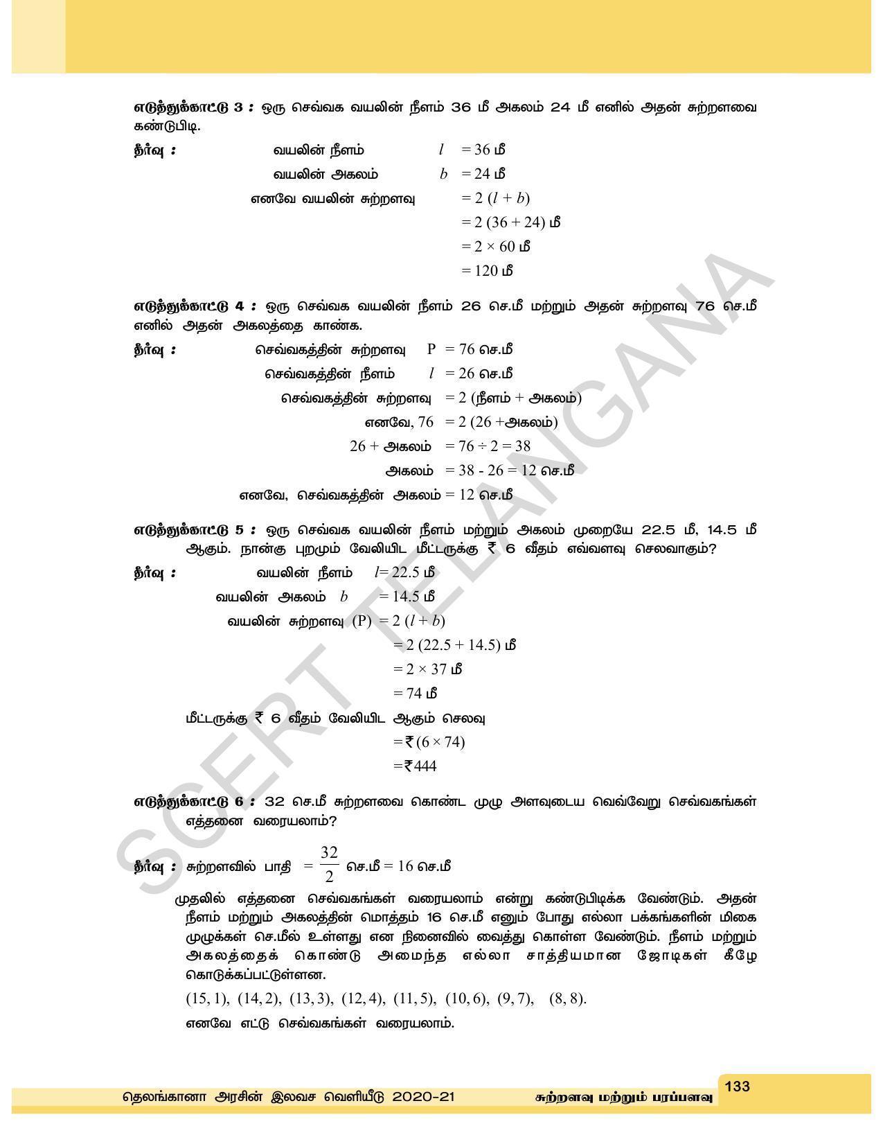 TS SCERT Class 6 Maths  (Tamil Medium) Text Book - Page 141