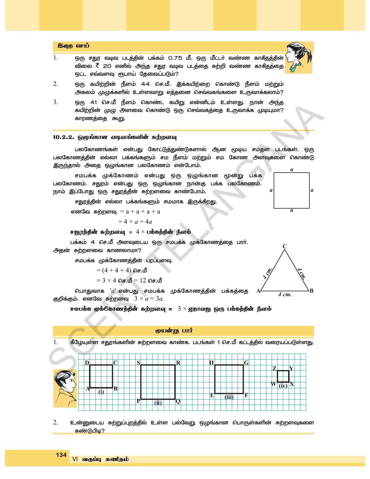 TS SCERT Class 6 Maths  (Tamil Medium) Text Book - Page 142