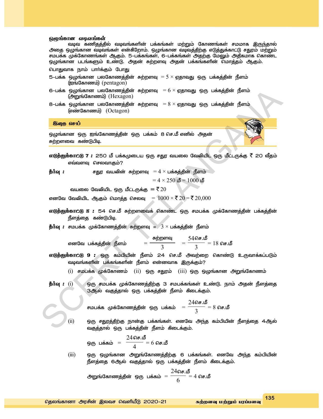TS SCERT Class 6 Maths  (Tamil Medium) Text Book - Page 143