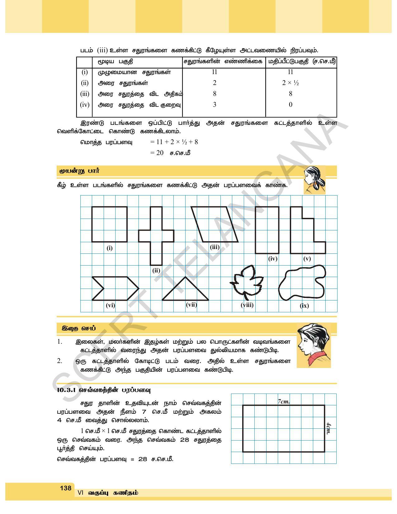 TS SCERT Class 6 Maths  (Tamil Medium) Text Book - Page 146