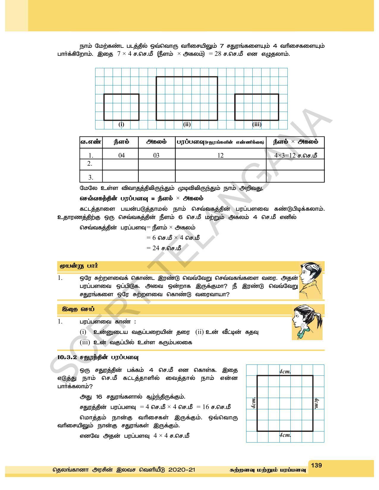 TS SCERT Class 6 Maths  (Tamil Medium) Text Book - Page 147