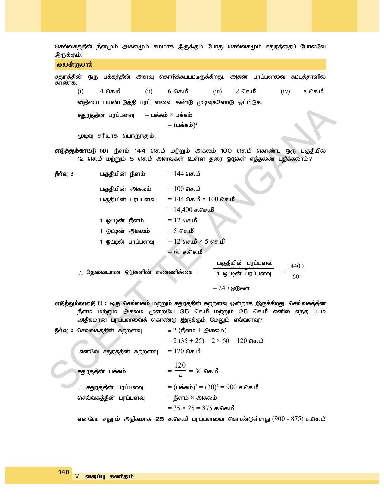 TS SCERT Class 6 Maths  (Tamil Medium) Text Book - Page 148