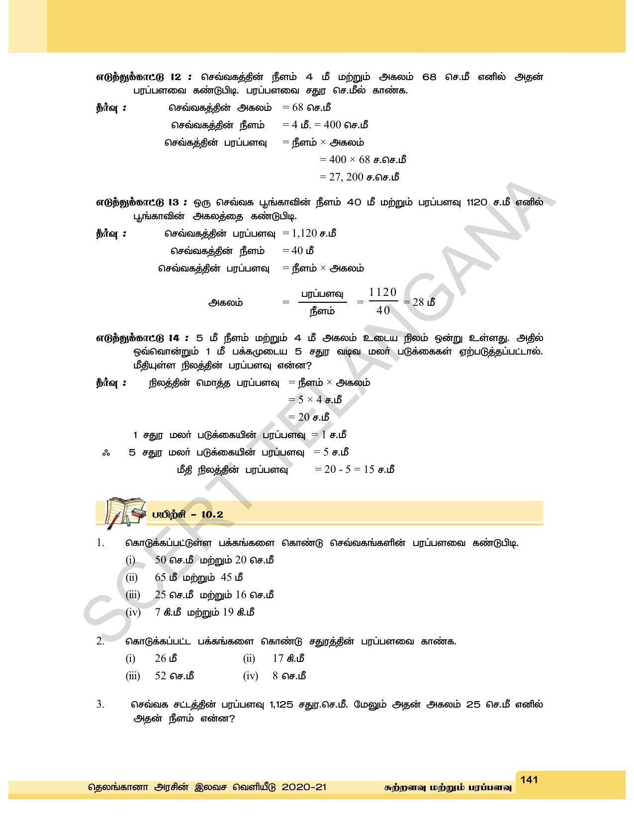 TS SCERT Class 6 Maths  (Tamil Medium) Text Book - Page 149