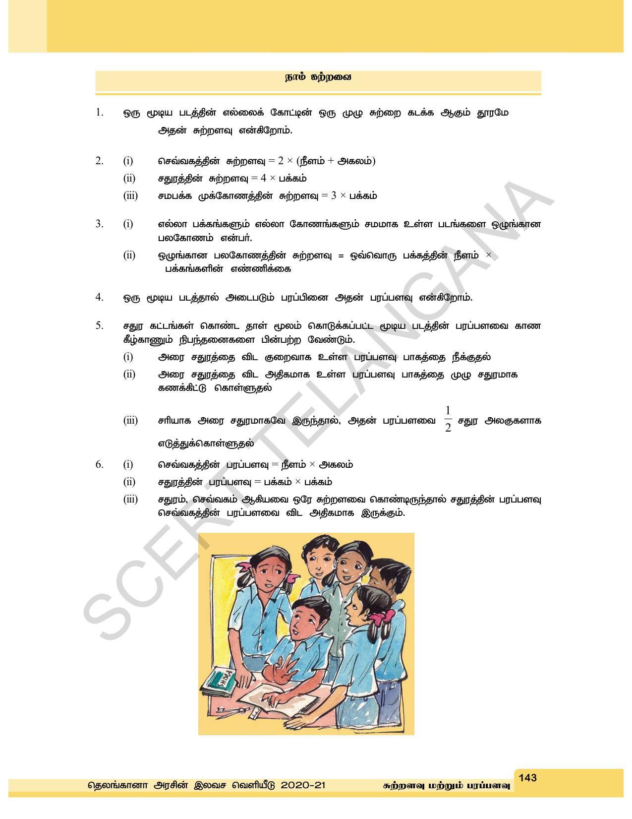 TS SCERT Class 6 Maths  (Tamil Medium) Text Book - Page 151