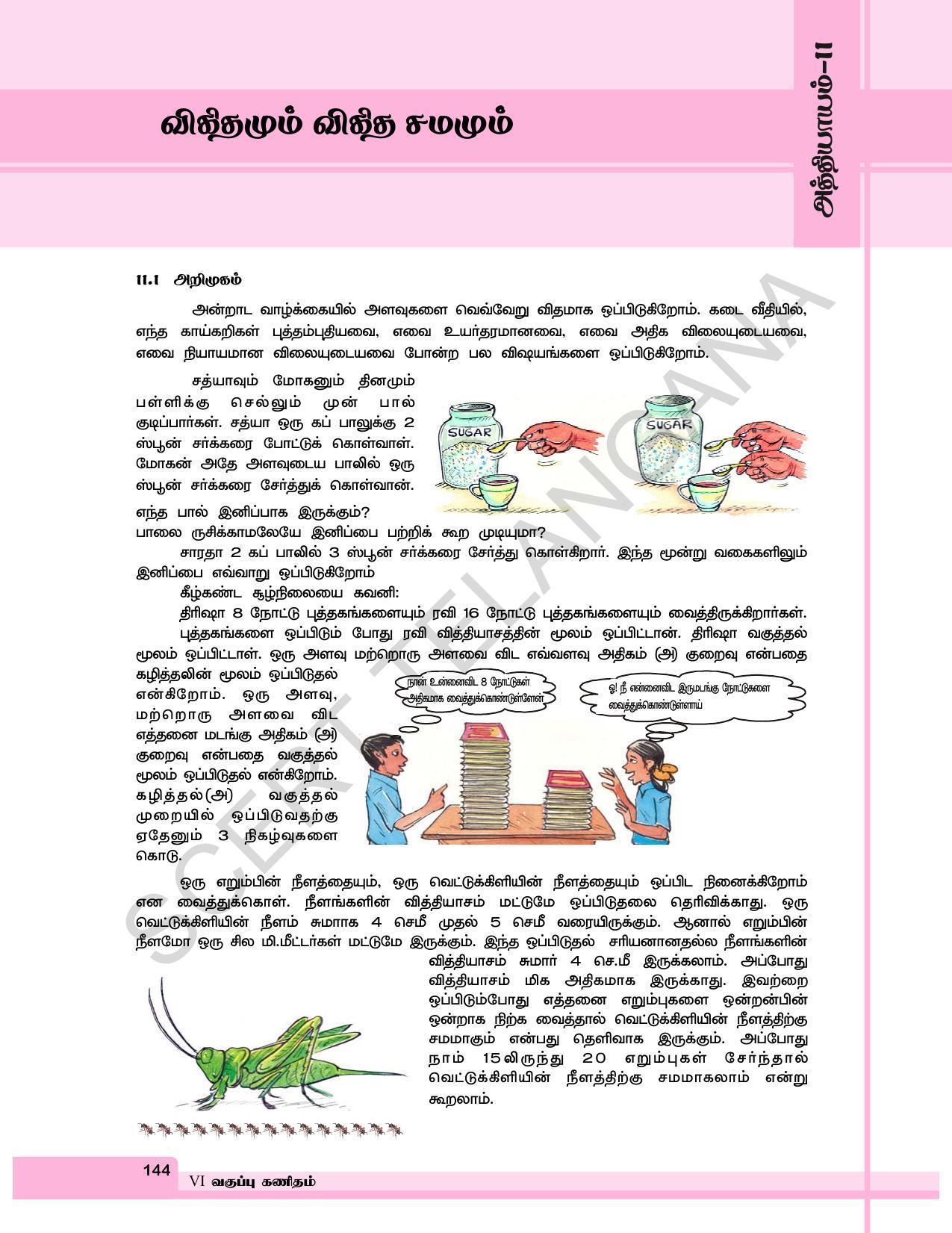 TS SCERT Class 6 Maths  (Tamil Medium) Text Book - Page 152