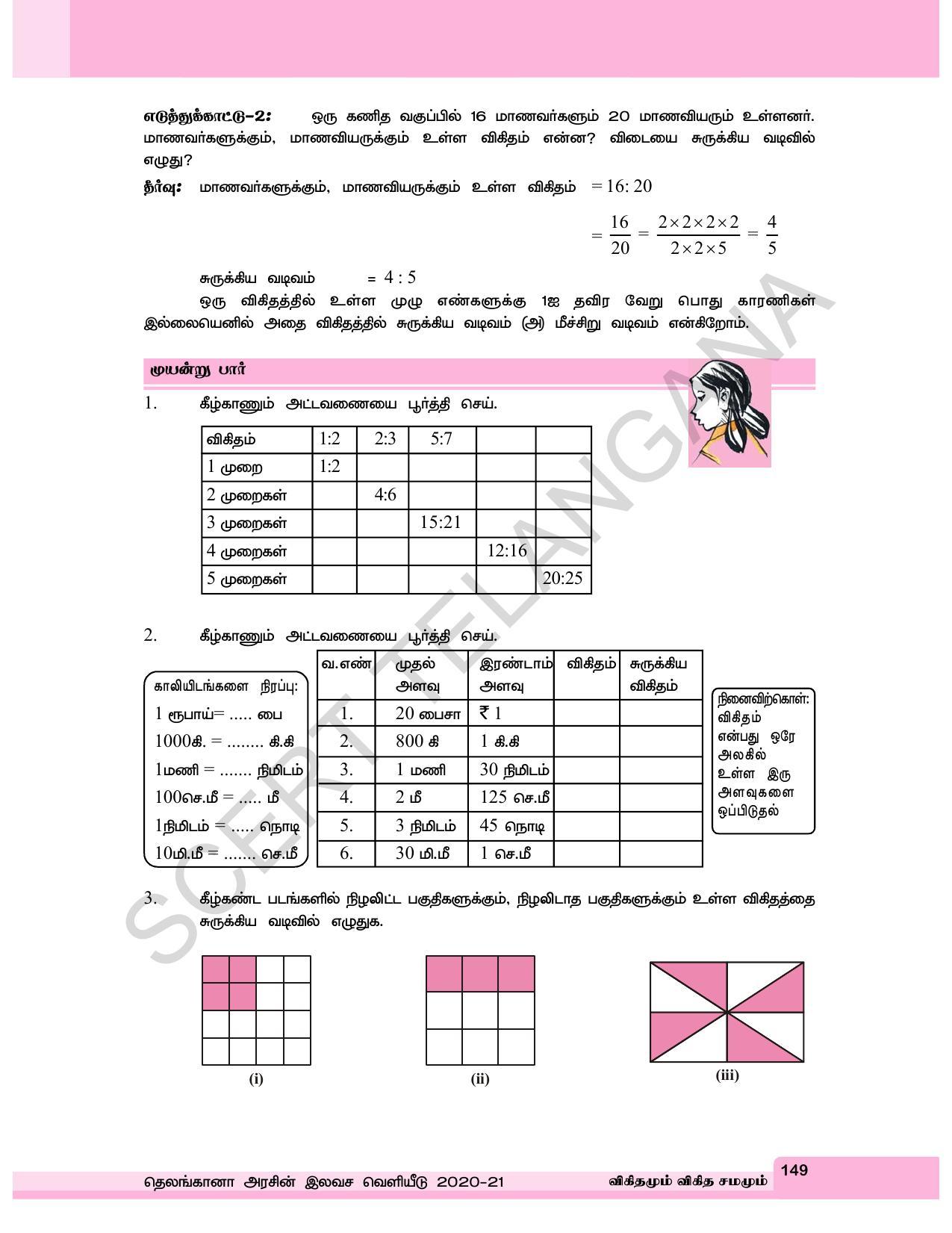 TS SCERT Class 6 Maths  (Tamil Medium) Text Book - Page 157
